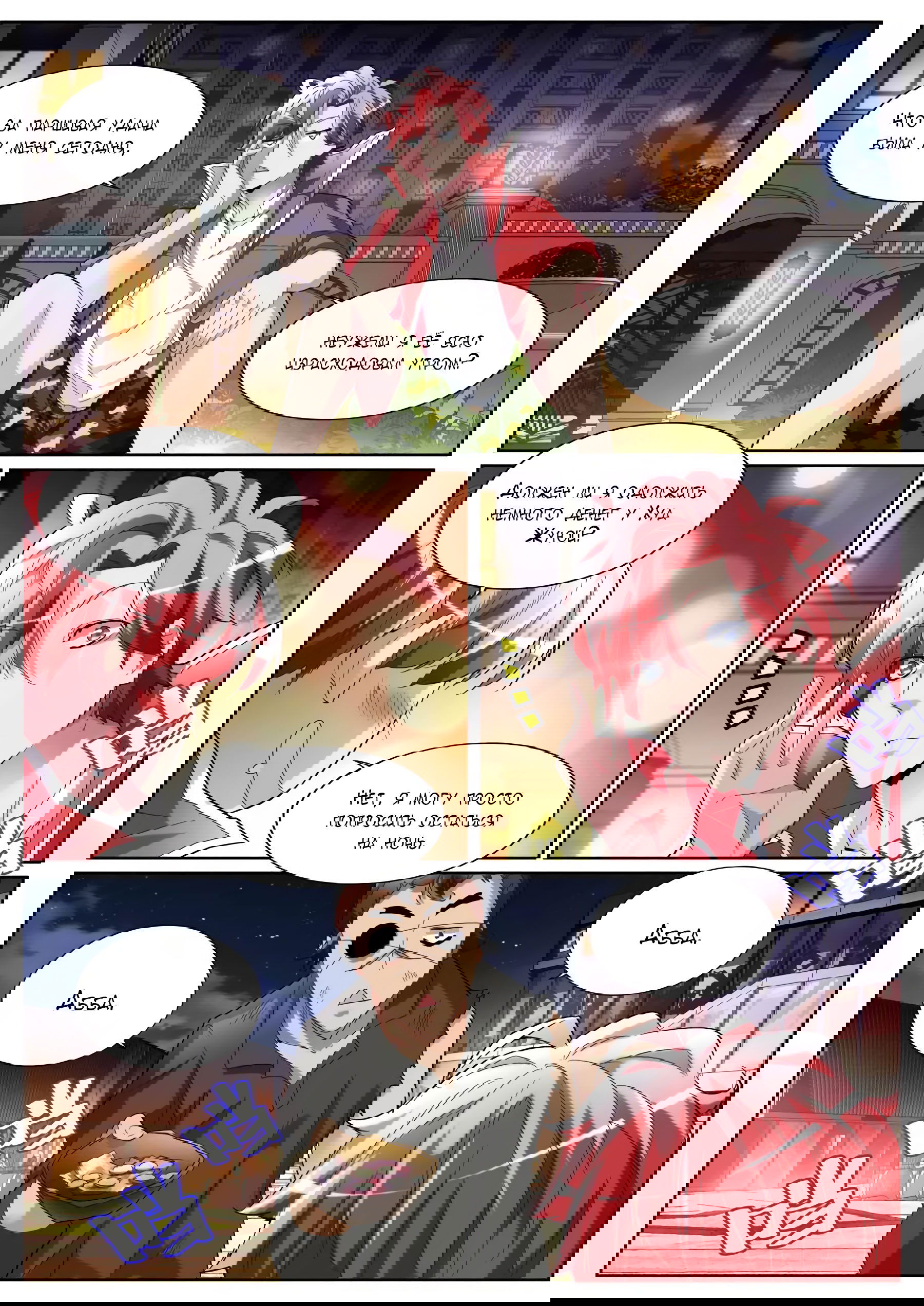 Манга Гениальный профессионал - Глава 74 Страница 5