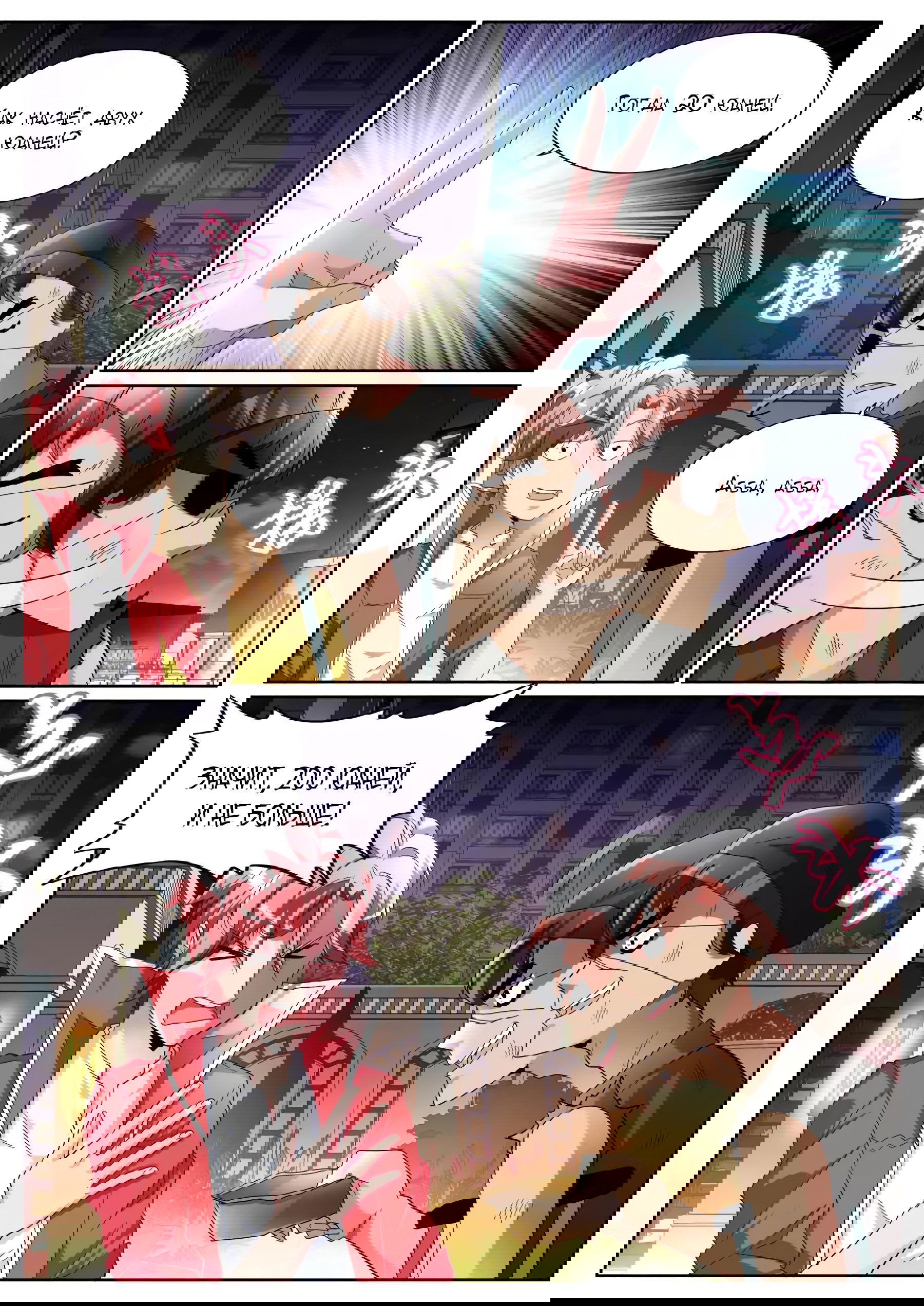 Манга Гениальный профессионал - Глава 74 Страница 7