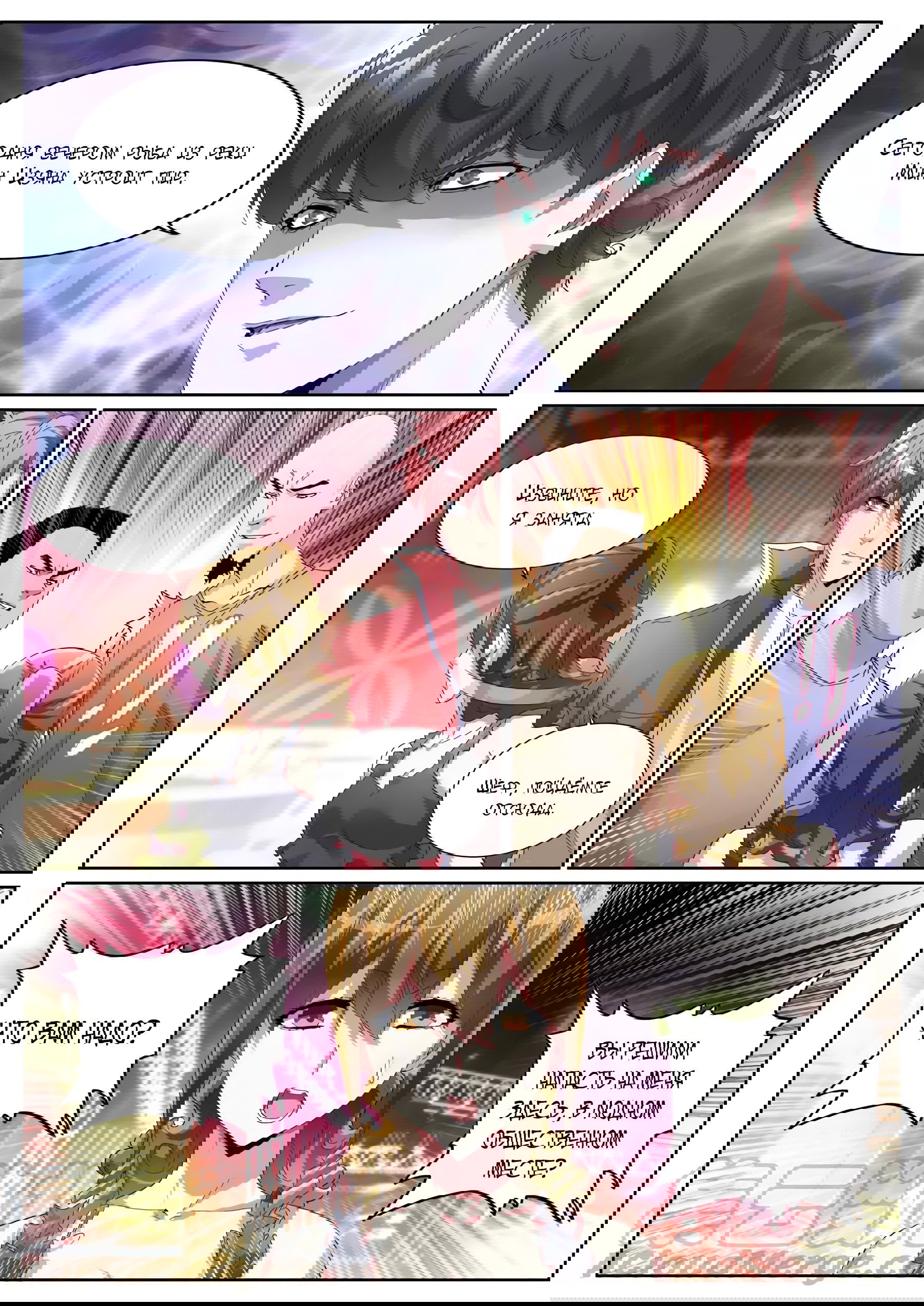 Манга Гениальный профессионал - Глава 73 Страница 8