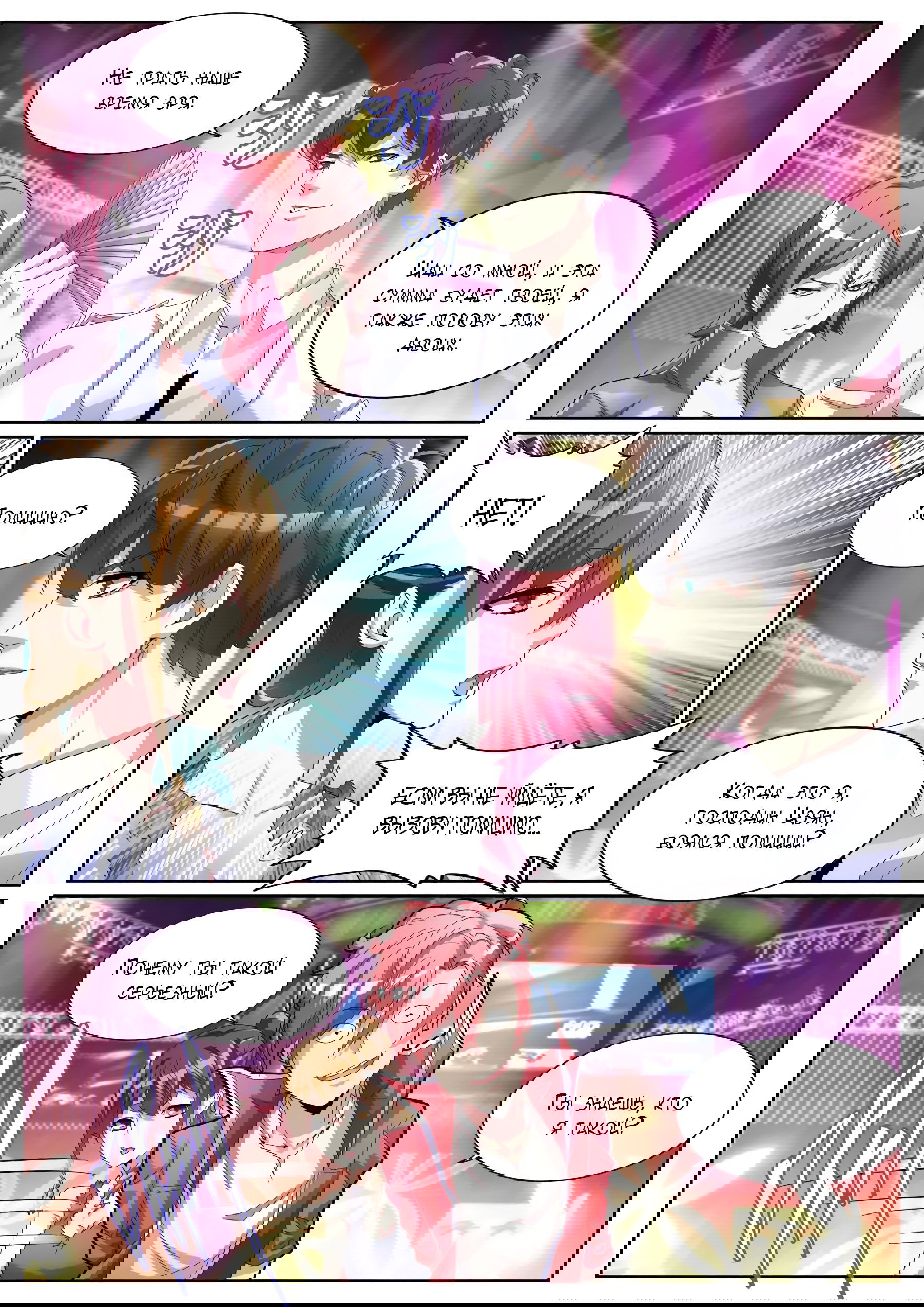 Манга Гениальный профессионал - Глава 73 Страница 9