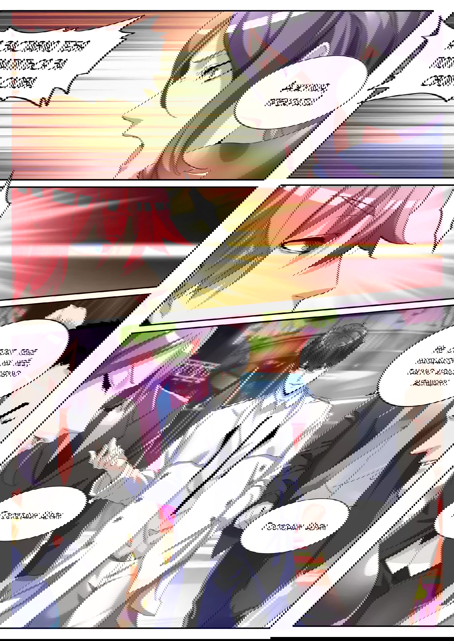 Манга Гениальный профессионал - Глава 73 Страница 4