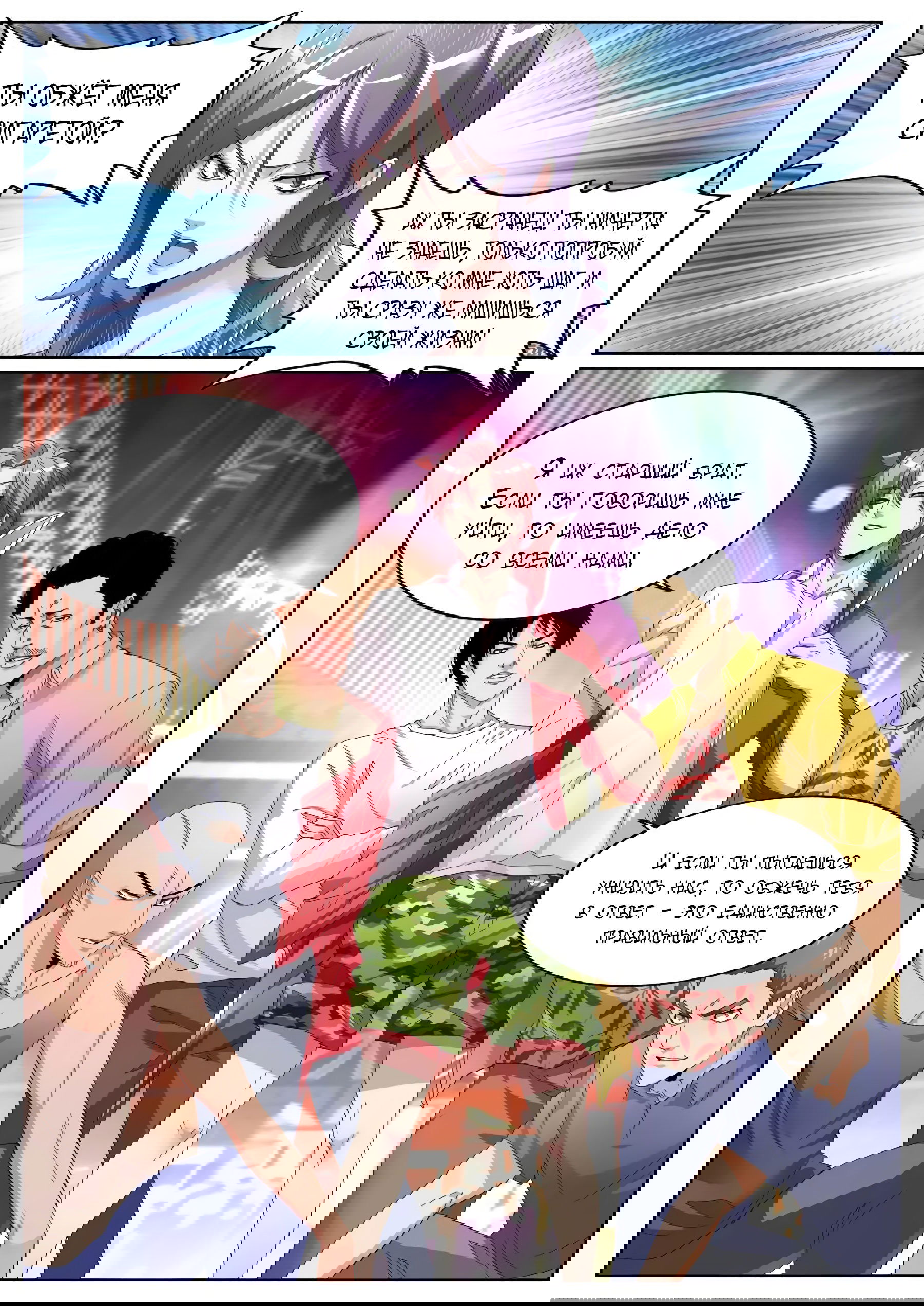 Манга Гениальный профессионал - Глава 73 Страница 3