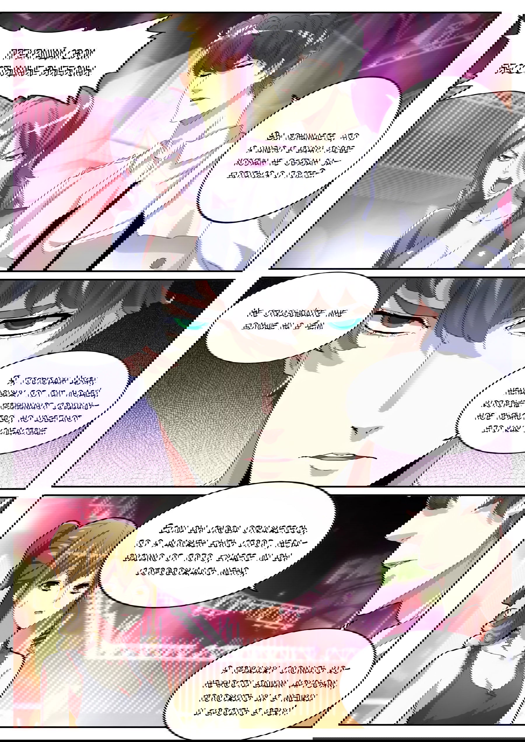 Манга Гениальный профессионал - Глава 73 Страница 7