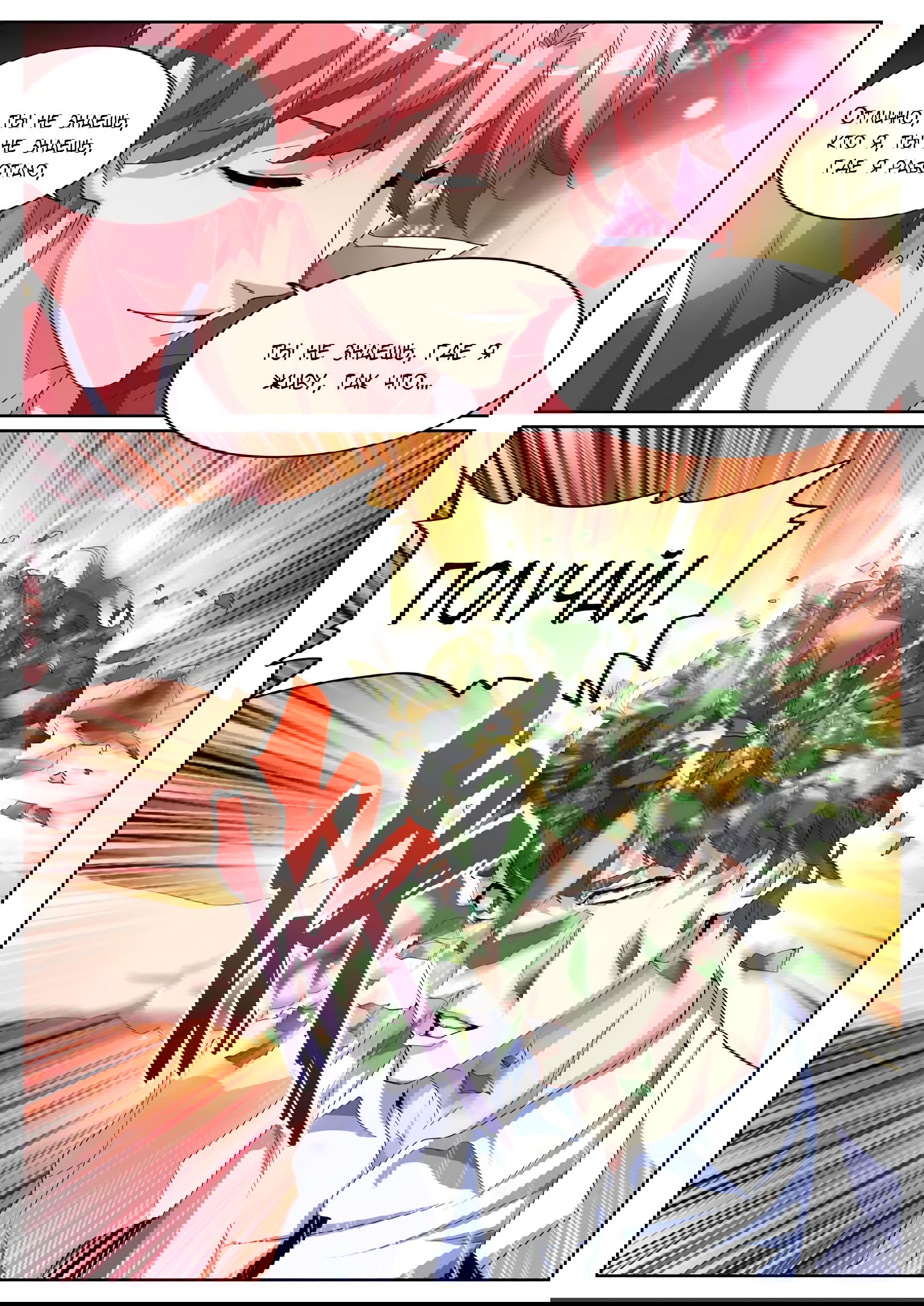 Манга Гениальный профессионал - Глава 73 Страница 11