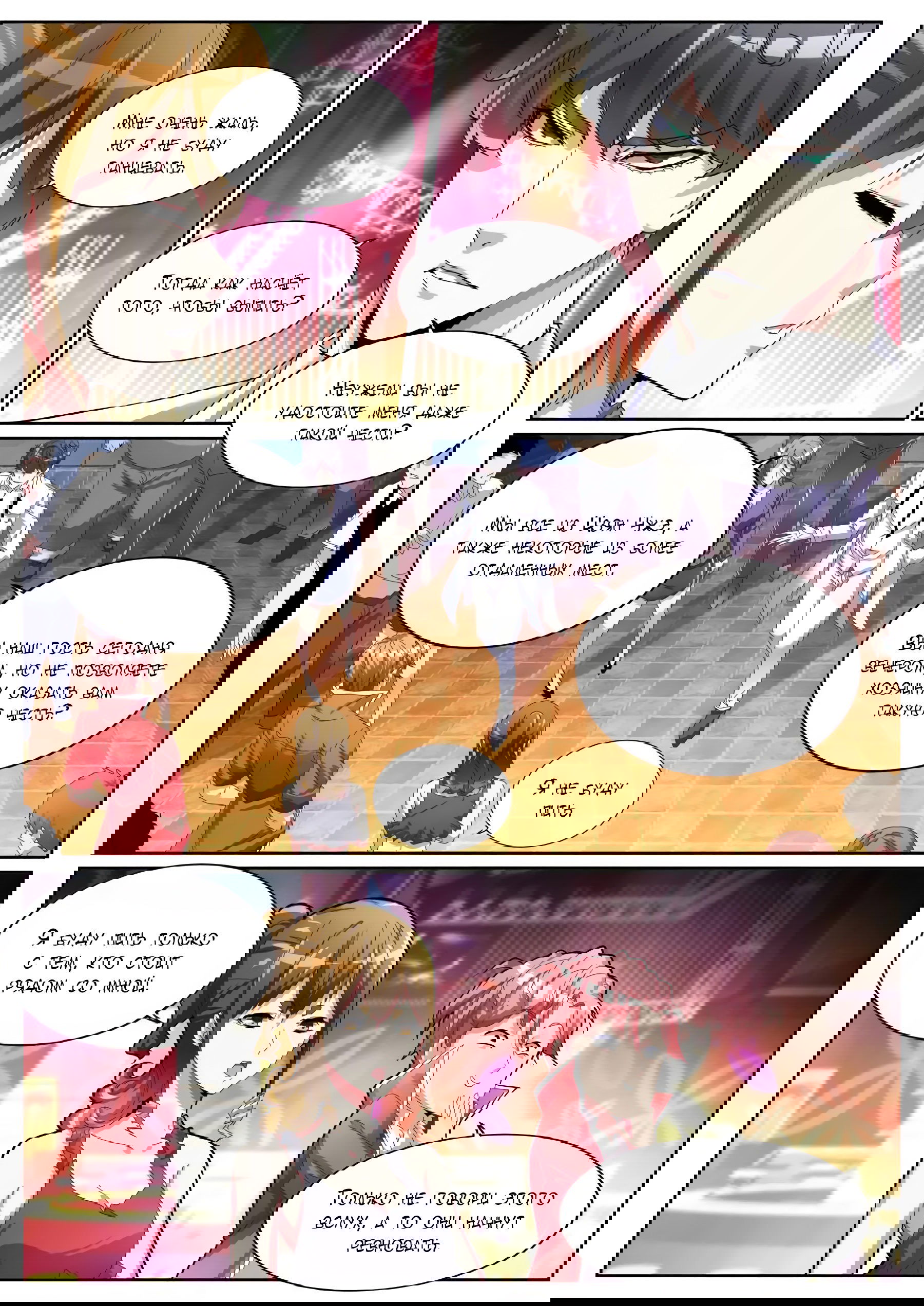 Манга Гениальный профессионал - Глава 73 Страница 6