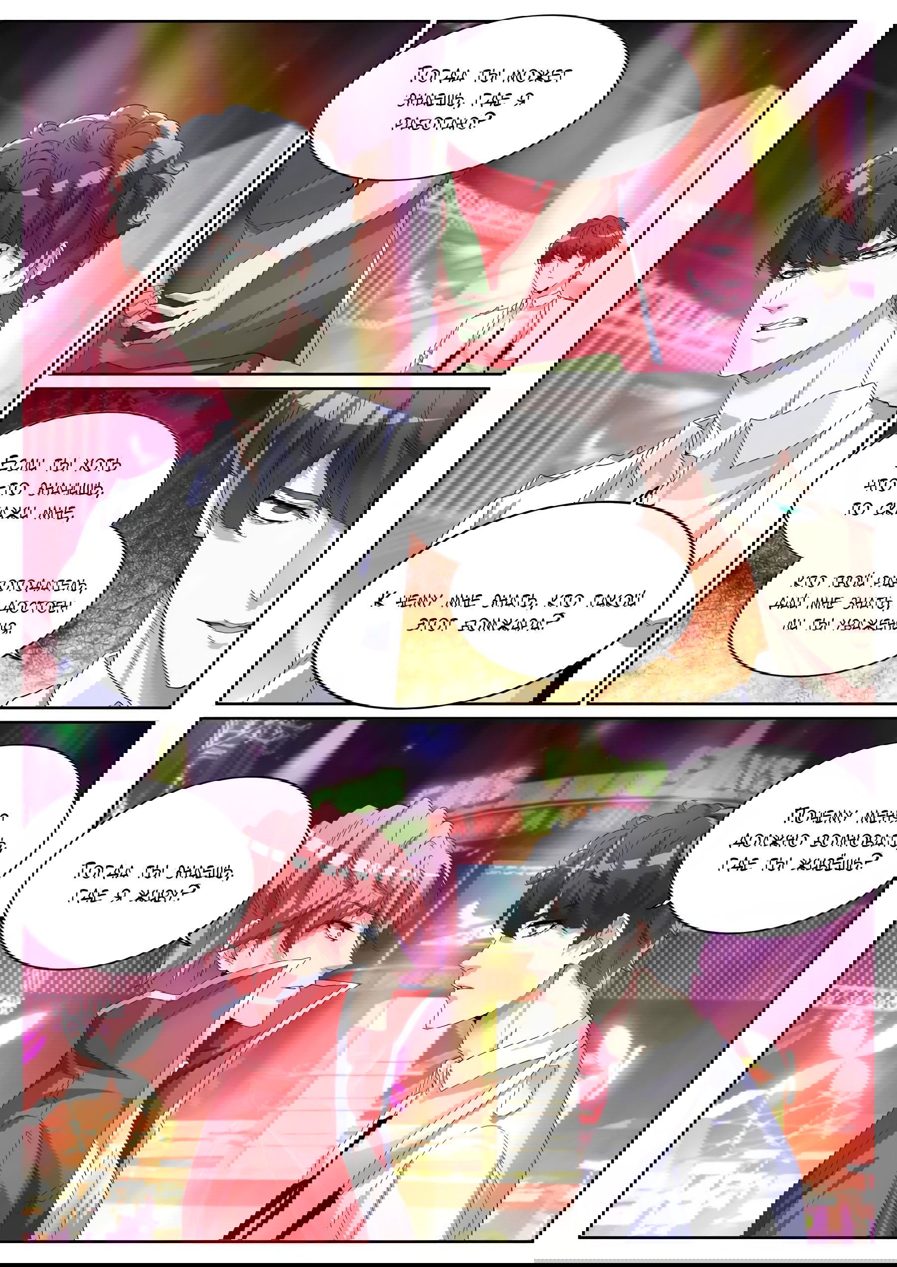 Манга Гениальный профессионал - Глава 73 Страница 10