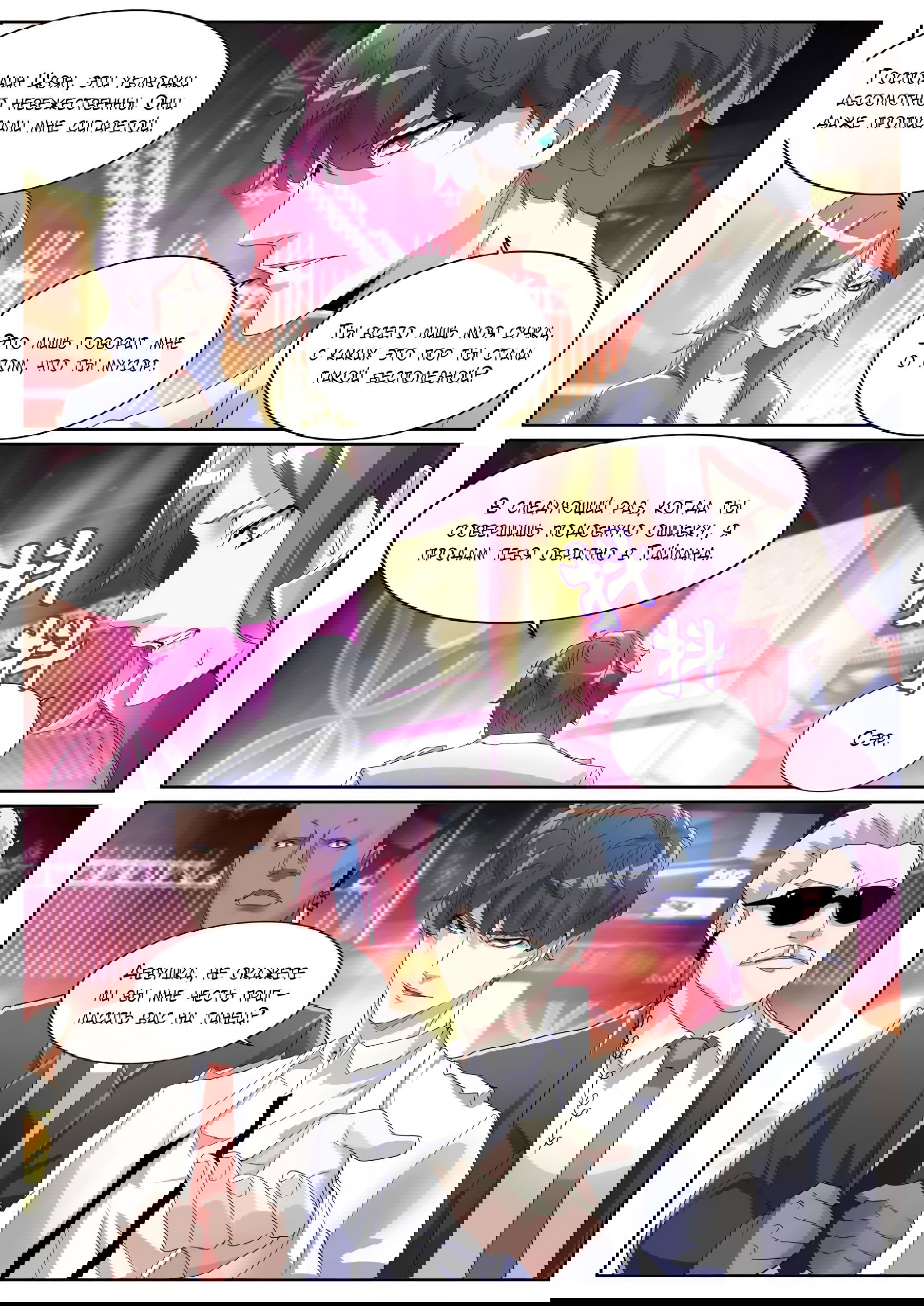 Манга Гениальный профессионал - Глава 73 Страница 5