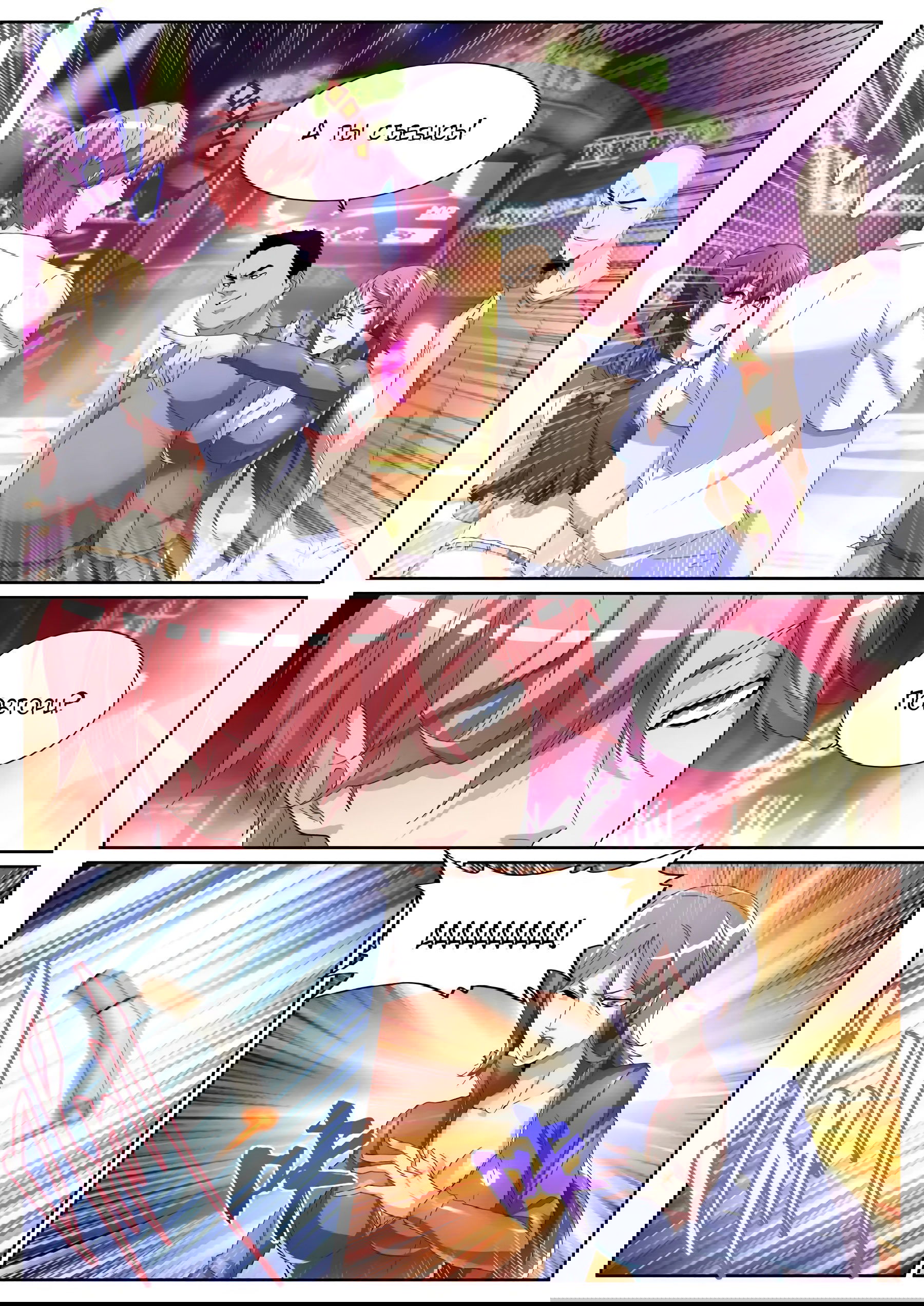 Манга Гениальный профессионал - Глава 73 Страница 2