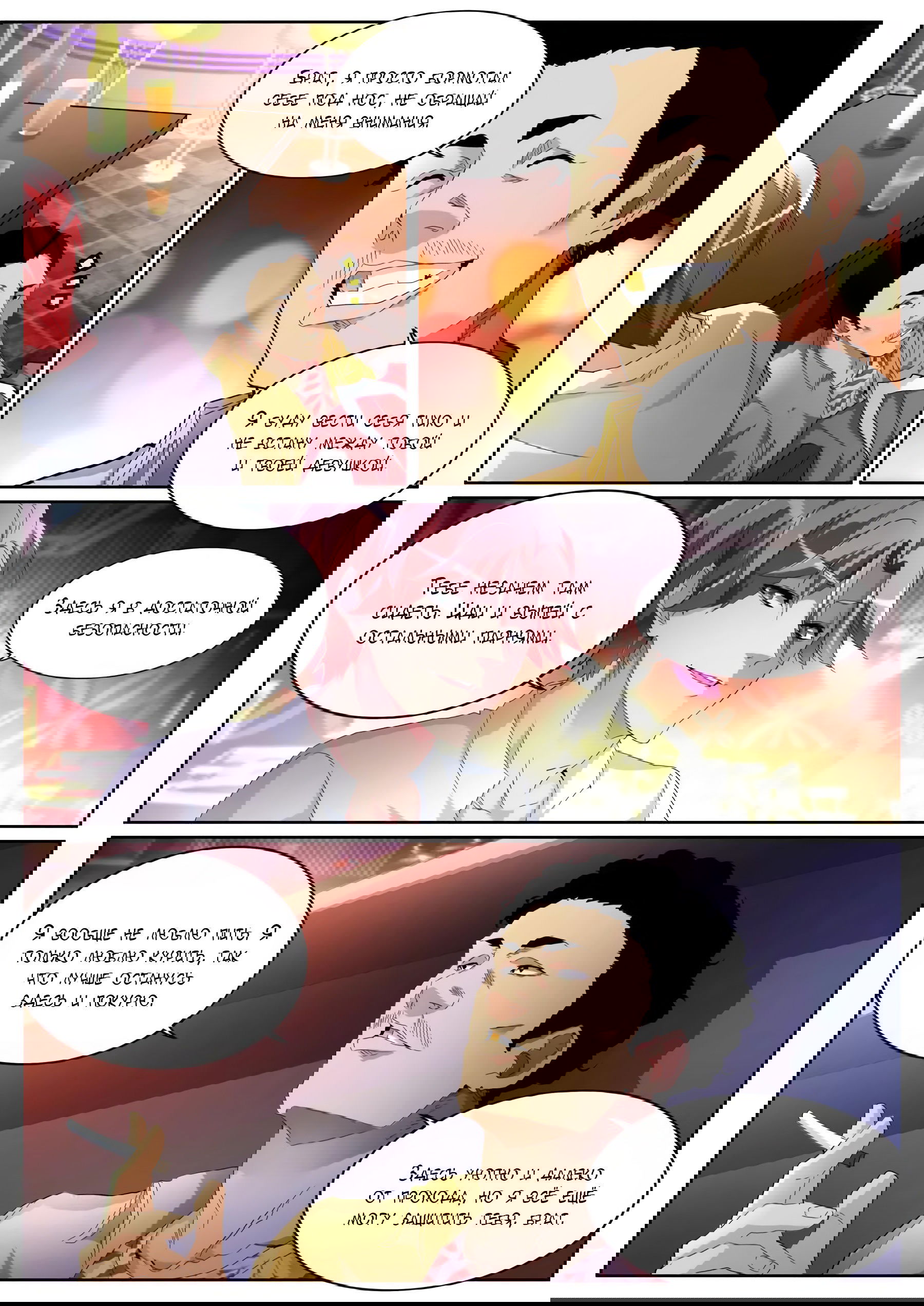 Манга Гениальный профессионал - Глава 72 Страница 4