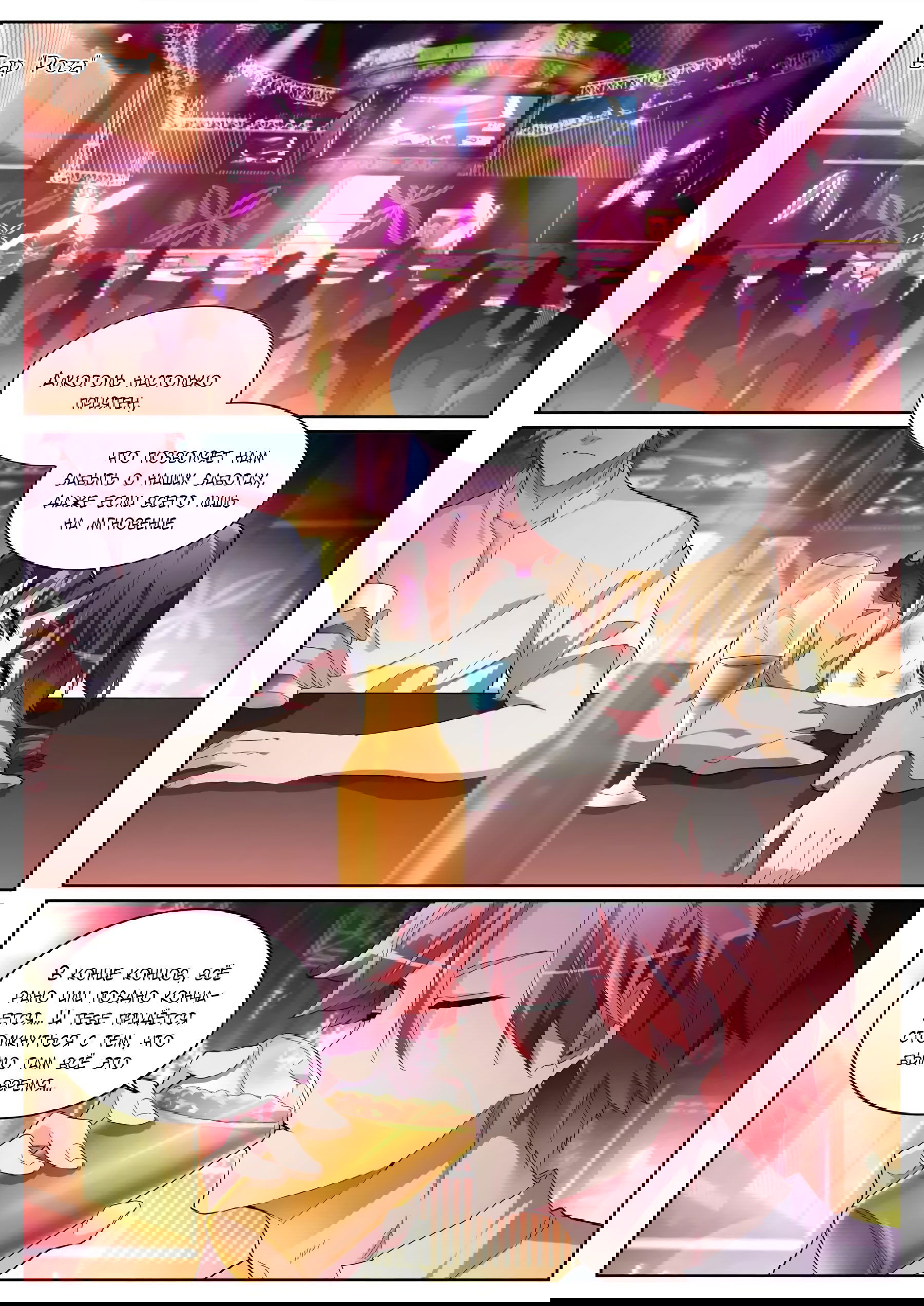 Манга Гениальный профессионал - Глава 72 Страница 2