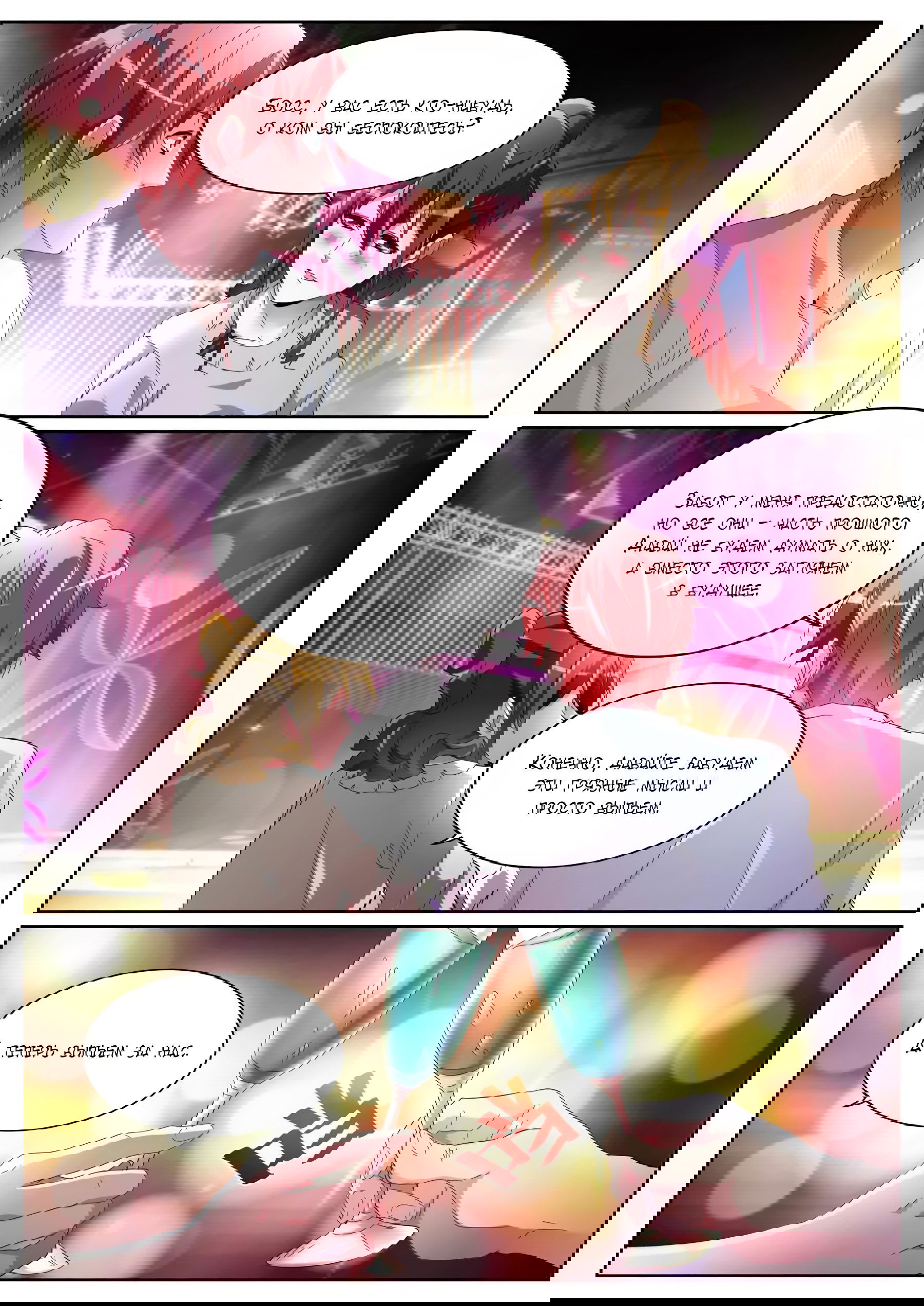 Манга Гениальный профессионал - Глава 72 Страница 5