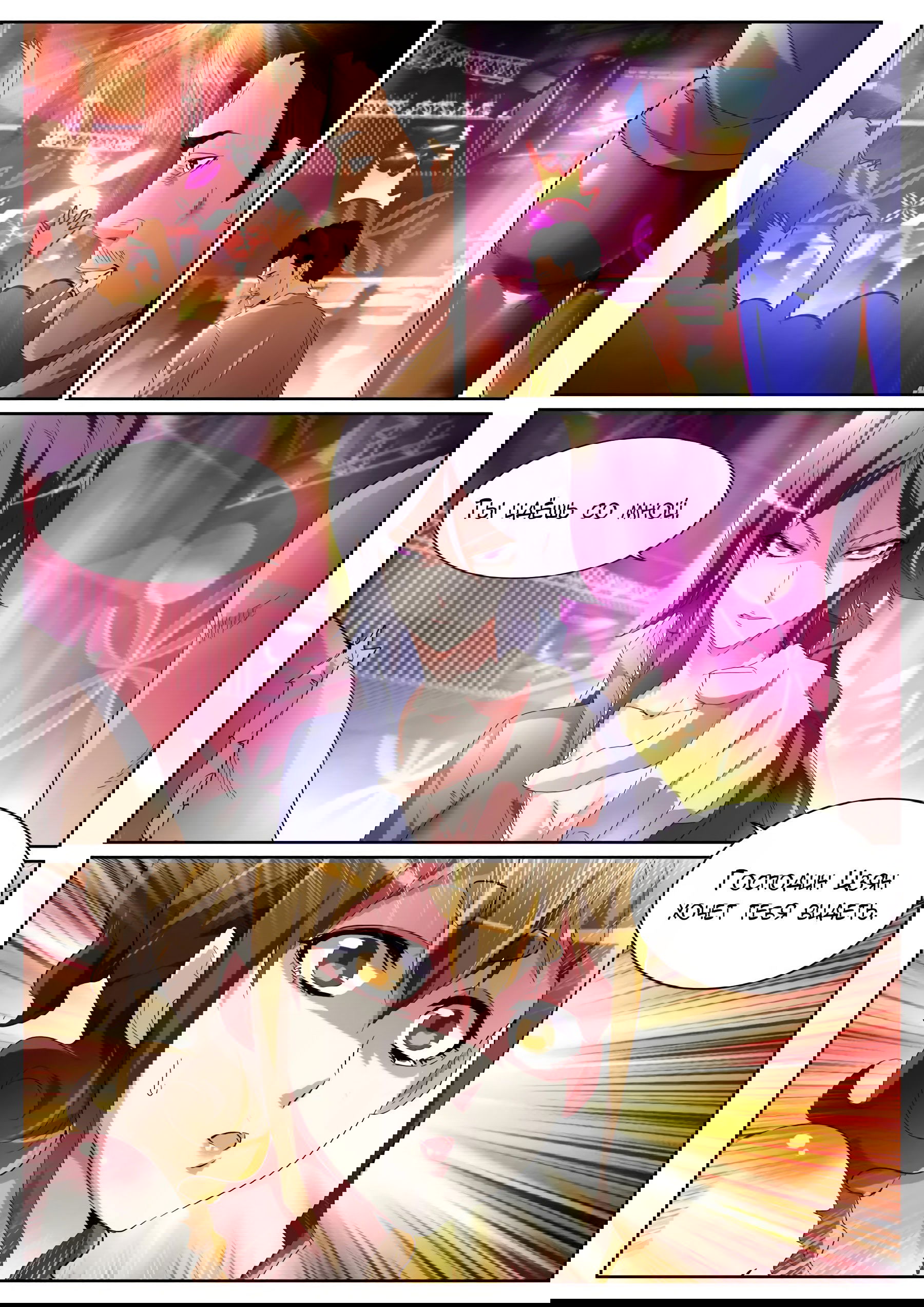 Манга Гениальный профессионал - Глава 72 Страница 11