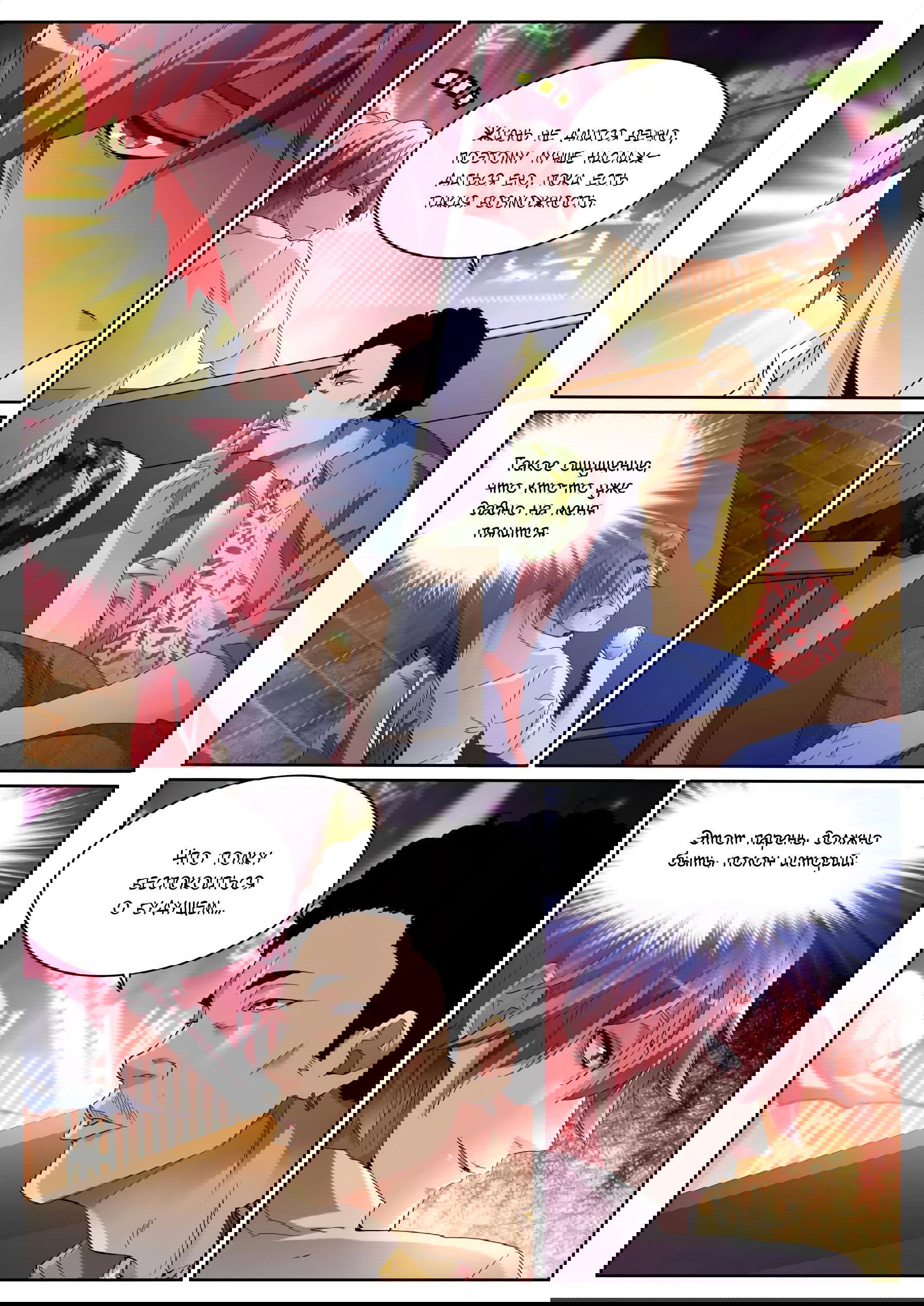 Манга Гениальный профессионал - Глава 72 Страница 3