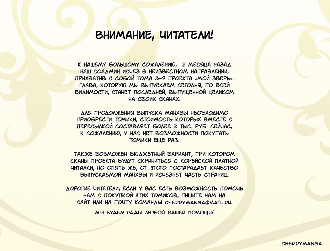 Манга Мой зверь - Глава 13 Страница 1