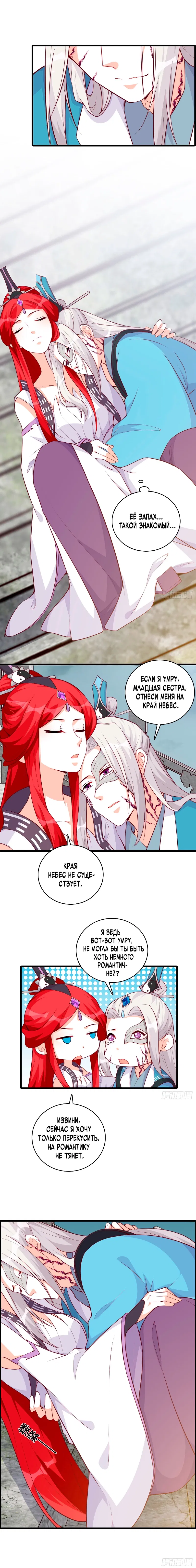 Манга Система сильнейшей злодейки - Глава 179 Страница 5