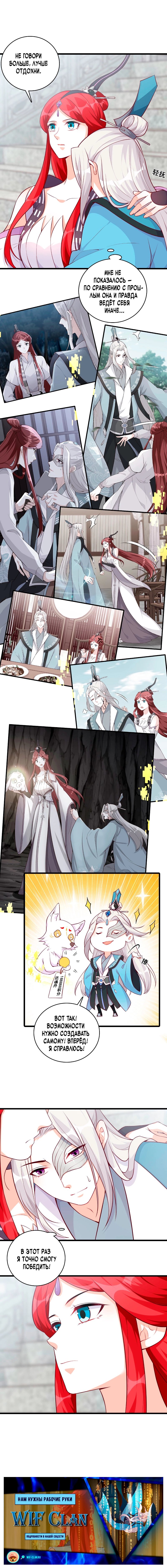 Манга Система сильнейшей злодейки - Глава 179 Страница 7