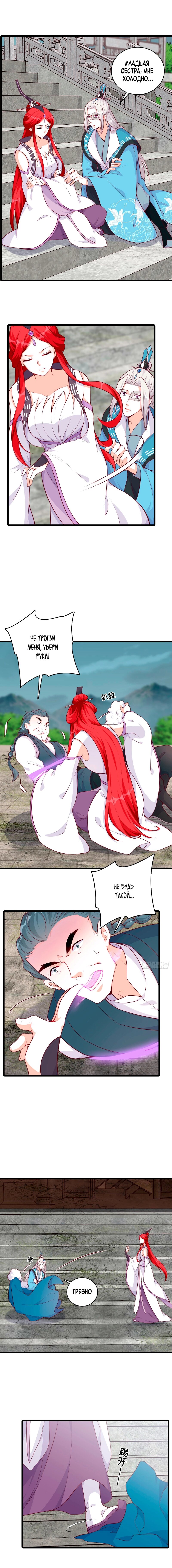 Манга Система сильнейшей злодейки - Глава 179 Страница 3