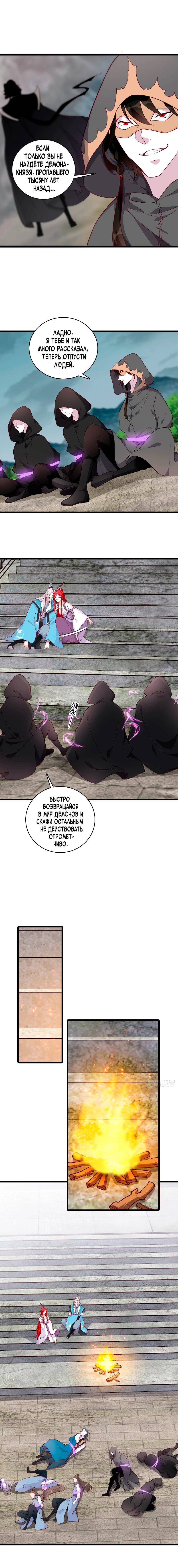 Манга Система сильнейшей злодейки - Глава 179 Страница 2