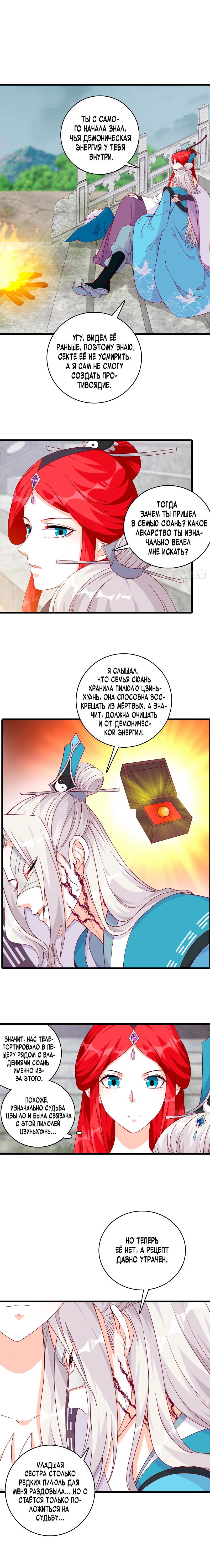 Манга Система сильнейшей злодейки - Глава 179 Страница 6