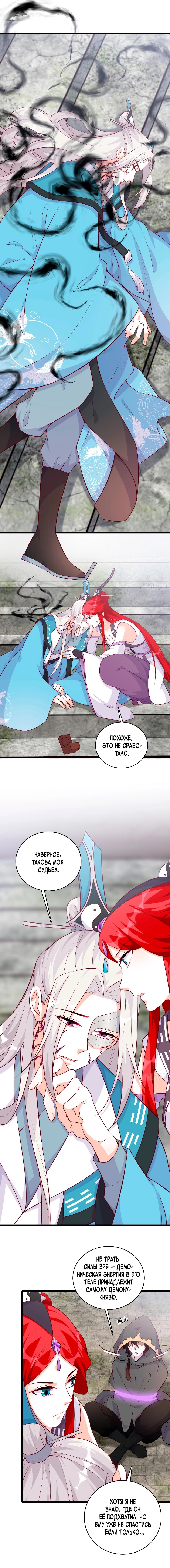 Манга Система сильнейшей злодейки - Глава 179 Страница 1