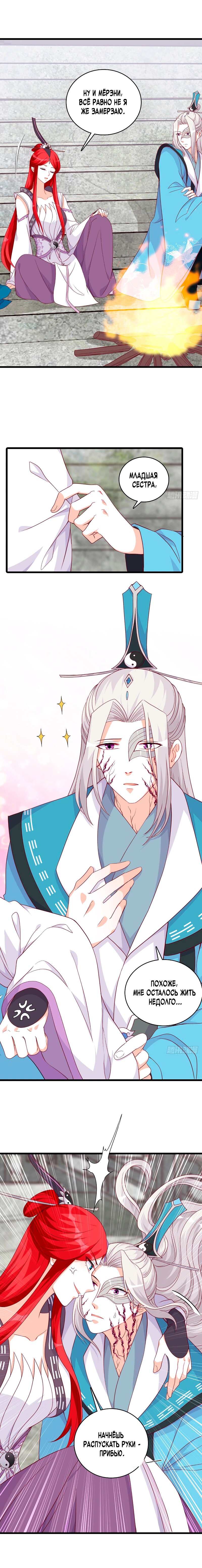 Манга Система сильнейшей злодейки - Глава 179 Страница 4