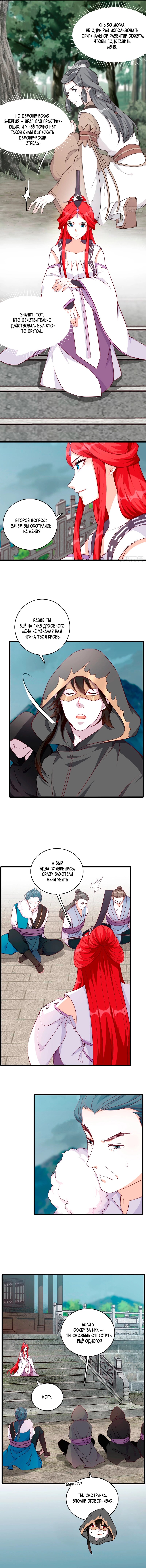 Манга Система сильнейшей злодейки - Глава 178 Страница 2