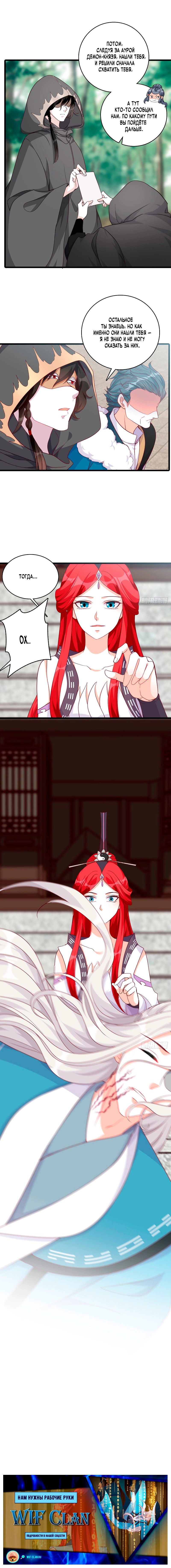 Манга Система сильнейшей злодейки - Глава 178 Страница 7