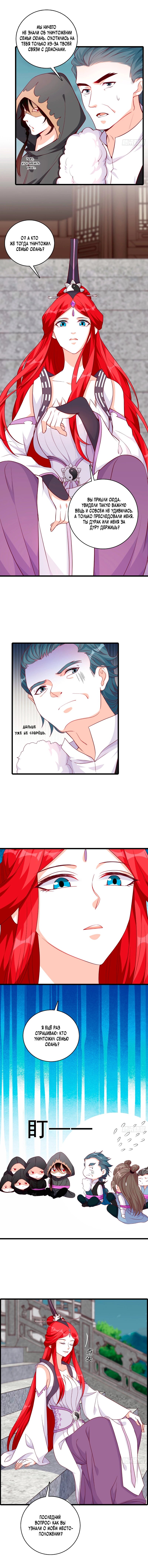 Манга Система сильнейшей злодейки - Глава 178 Страница 5