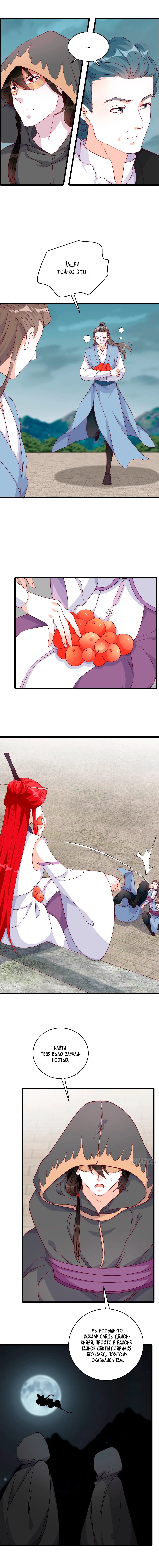 Манга Система сильнейшей злодейки - Глава 178 Страница 6