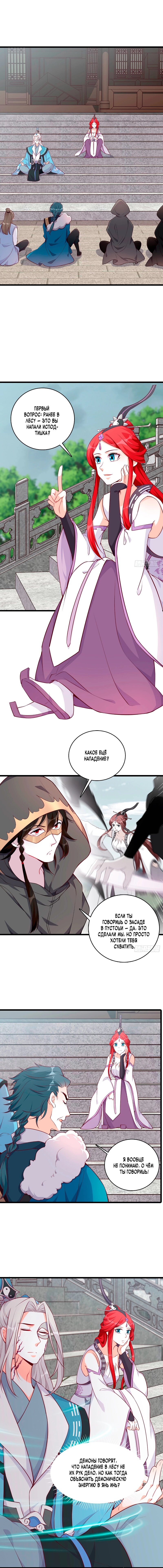 Манга Система сильнейшей злодейки - Глава 178 Страница 1