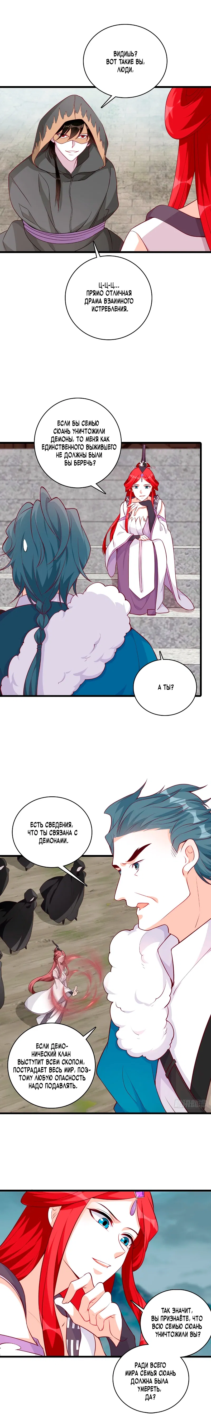 Манга Система сильнейшей злодейки - Глава 178 Страница 4