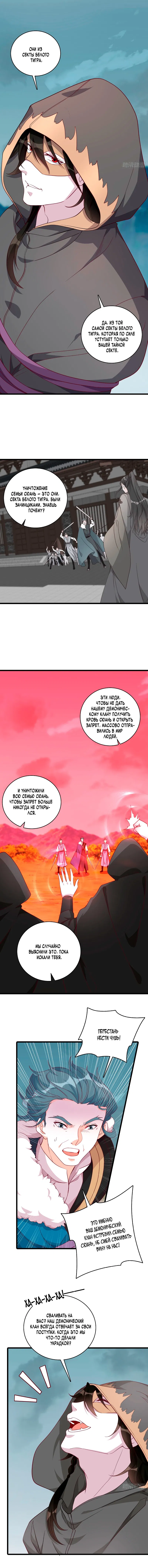 Манга Система сильнейшей злодейки - Глава 178 Страница 3