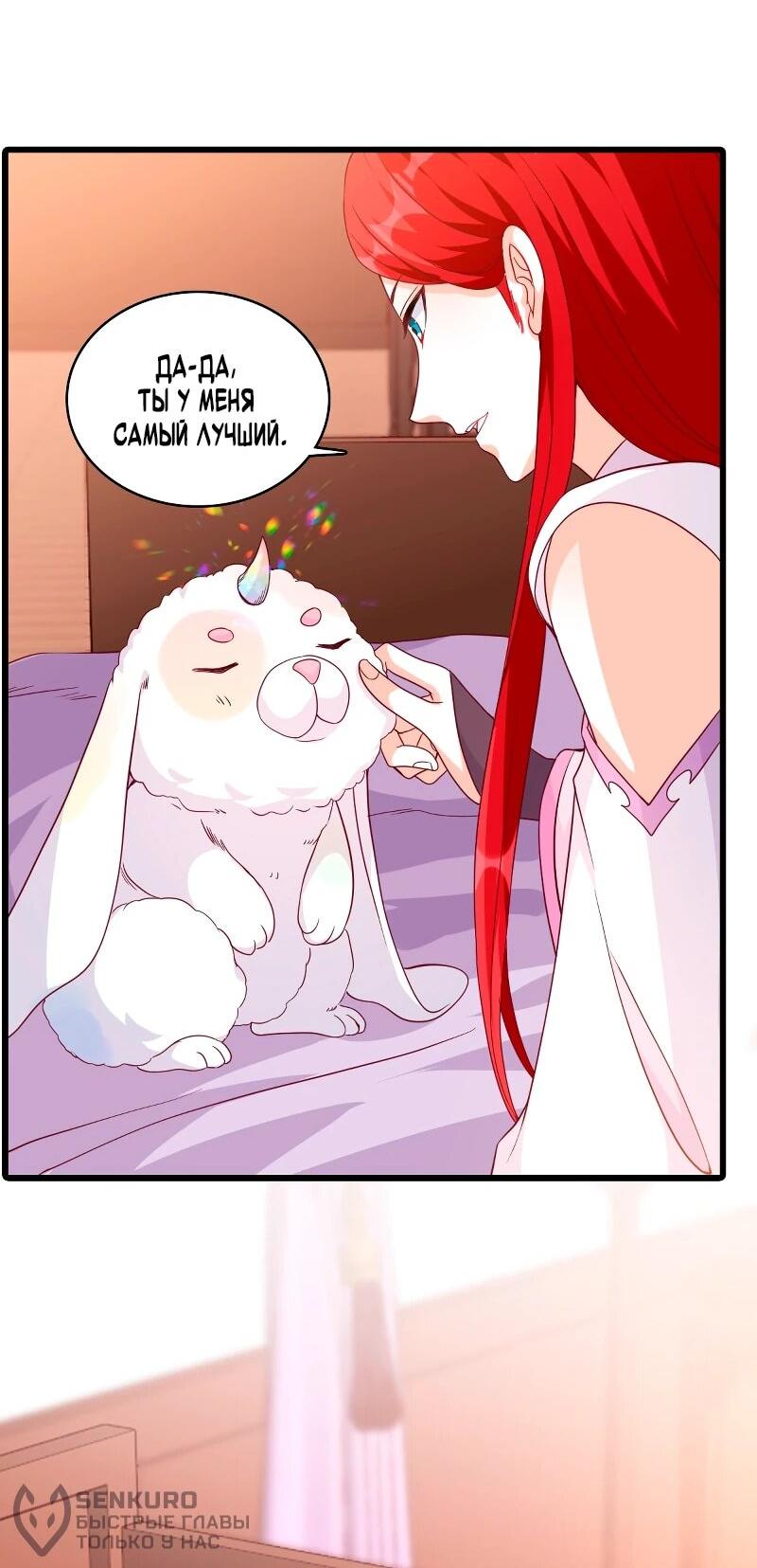 Манга Система сильнейшей злодейки - Глава 187 Страница 24