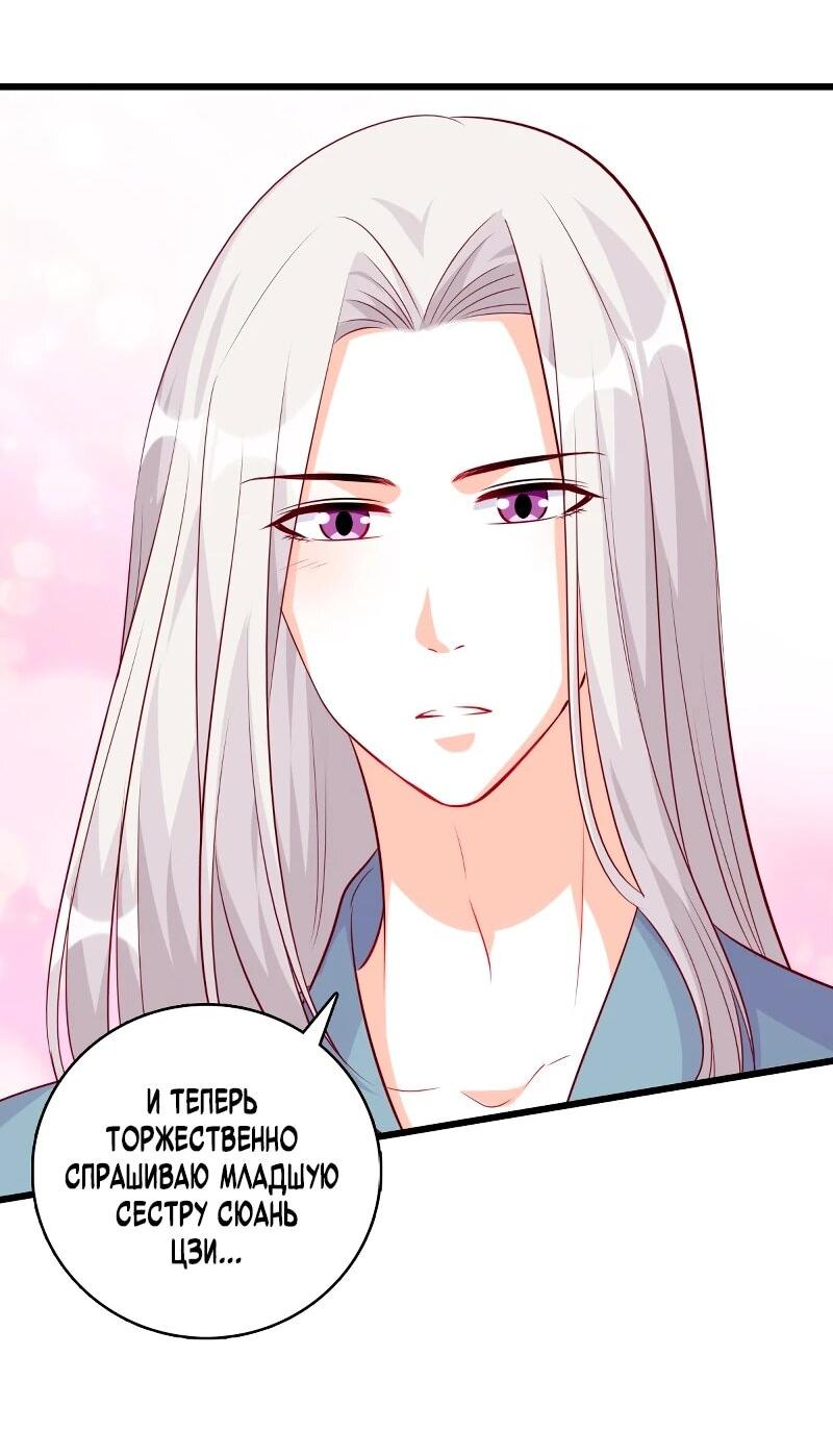 Манга Система сильнейшей злодейки - Глава 187 Страница 29