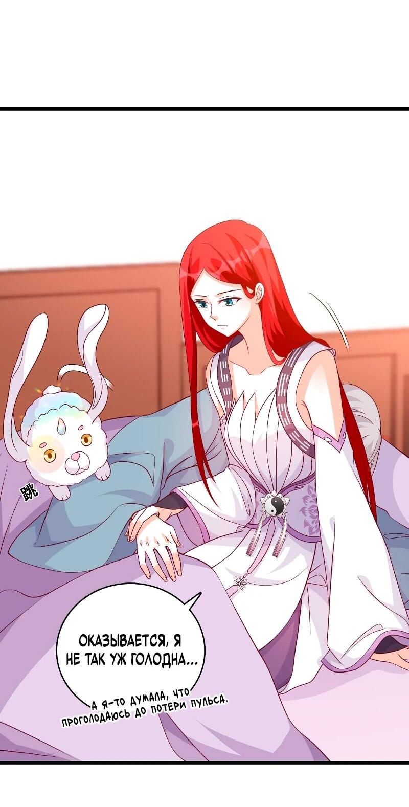 Манга Система сильнейшей злодейки - Глава 187 Страница 22