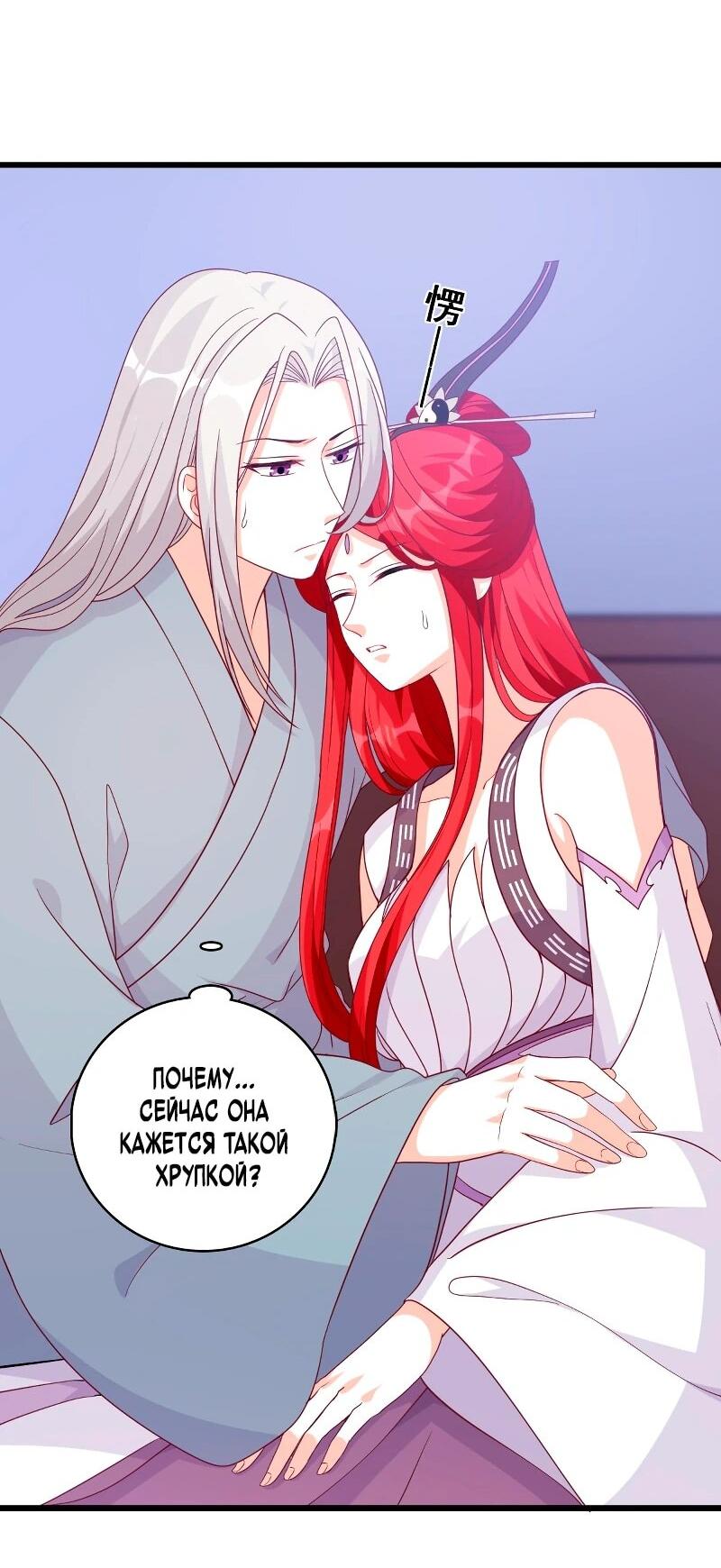 Манга Система сильнейшей злодейки - Глава 187 Страница 14