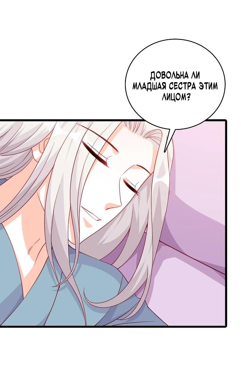 Манга Система сильнейшей злодейки - Глава 187 Страница 26