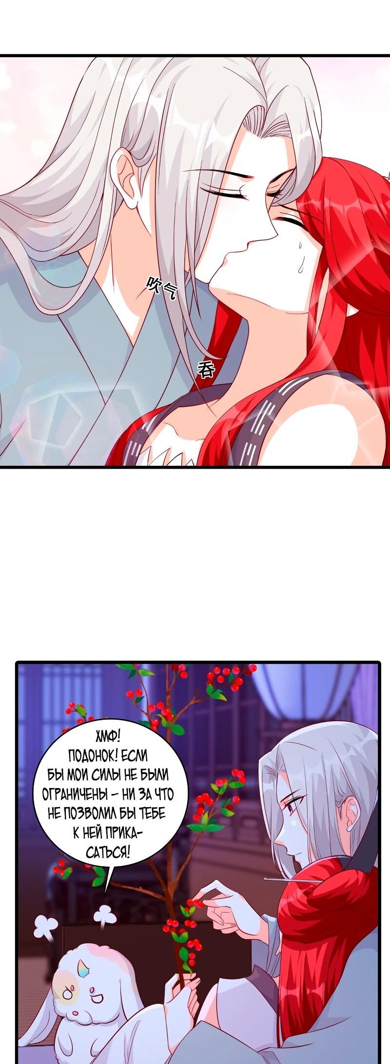 Манга Система сильнейшей злодейки - Глава 187 Страница 18