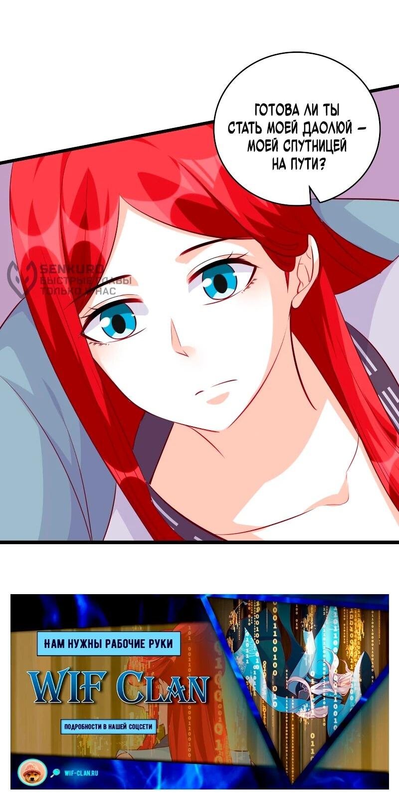 Манга Система сильнейшей злодейки - Глава 187 Страница 30