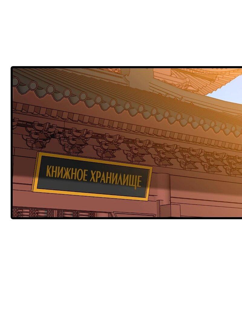 Манга Система сильнейшей злодейки - Глава 185 Страница 12