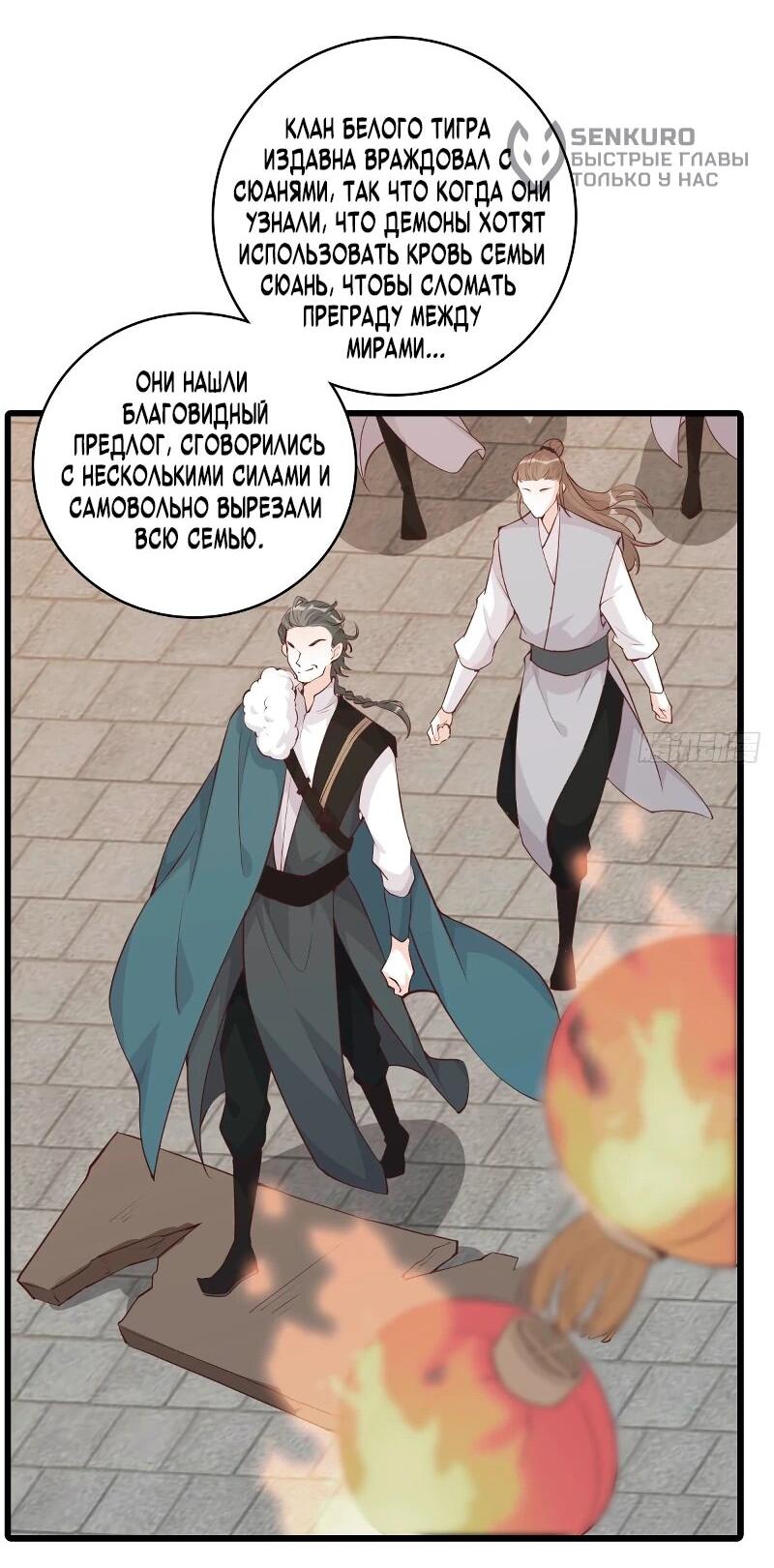 Манга Система сильнейшей злодейки - Глава 185 Страница 14