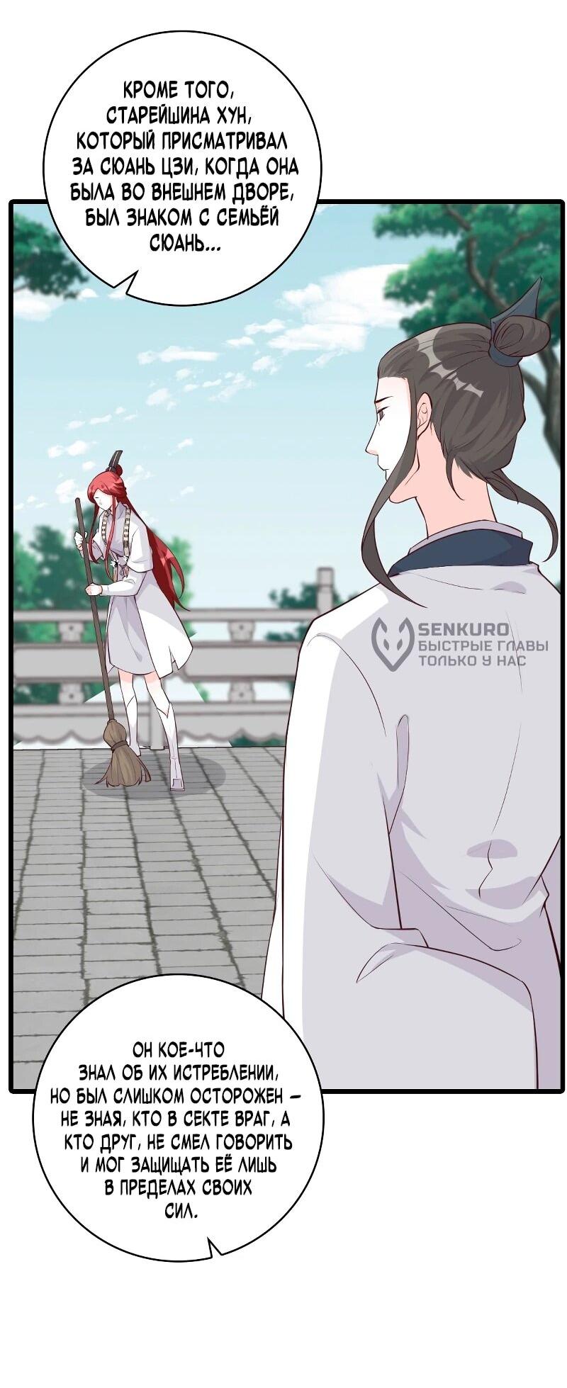 Манга Система сильнейшей злодейки - Глава 185 Страница 19