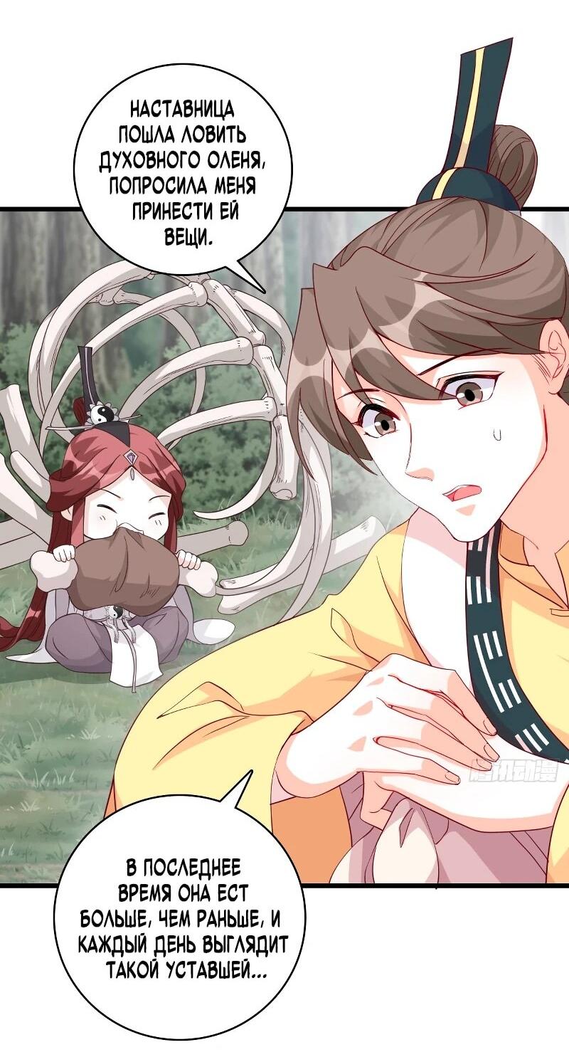 Манга Система сильнейшей злодейки - Глава 185 Страница 9