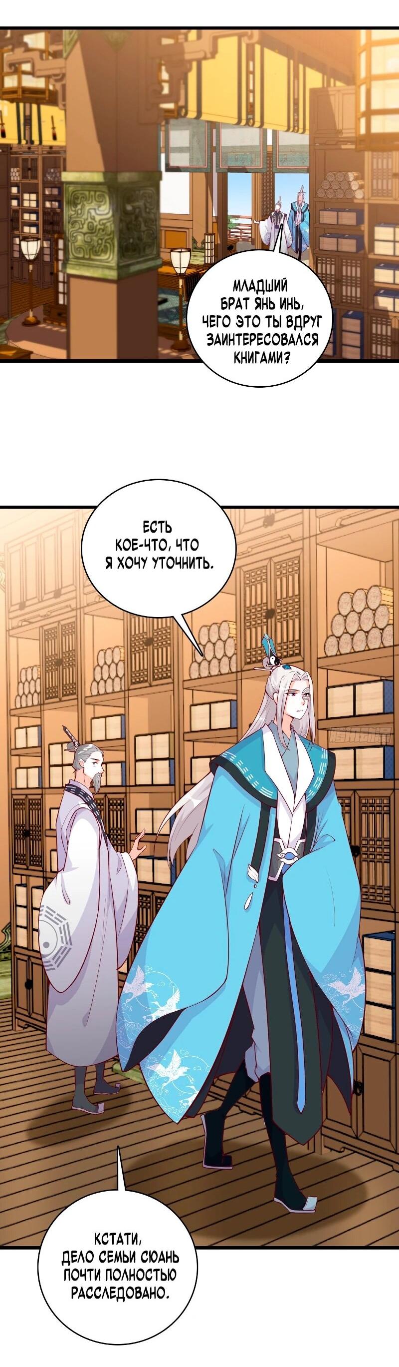 Манга Система сильнейшей злодейки - Глава 185 Страница 13