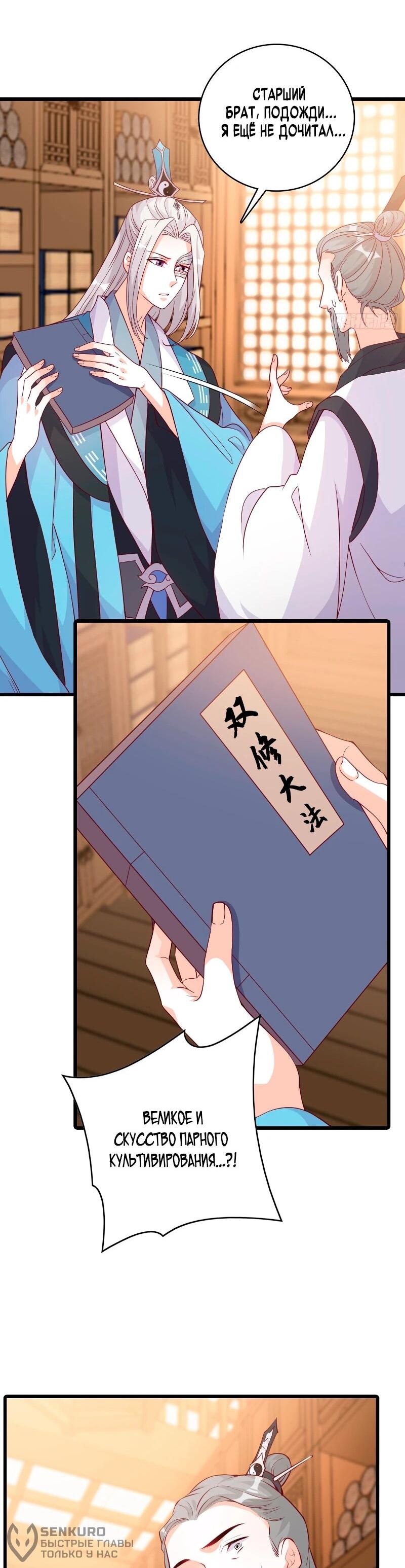 Манга Система сильнейшей злодейки - Глава 185 Страница 23