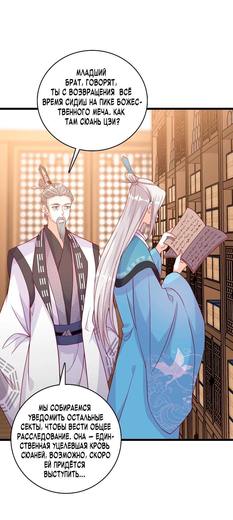 Манга Система сильнейшей злодейки - Глава 185 Страница 20