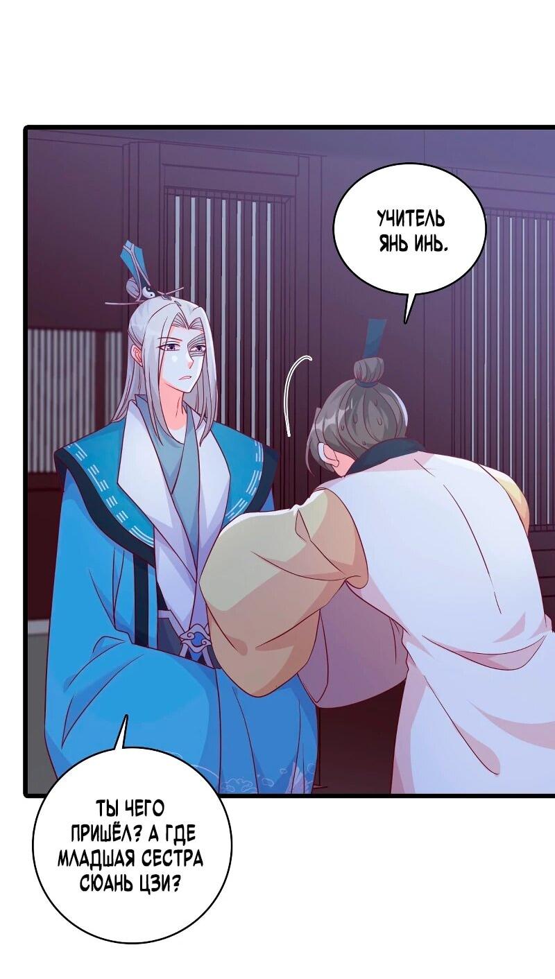 Манга Система сильнейшей злодейки - Глава 185 Страница 8