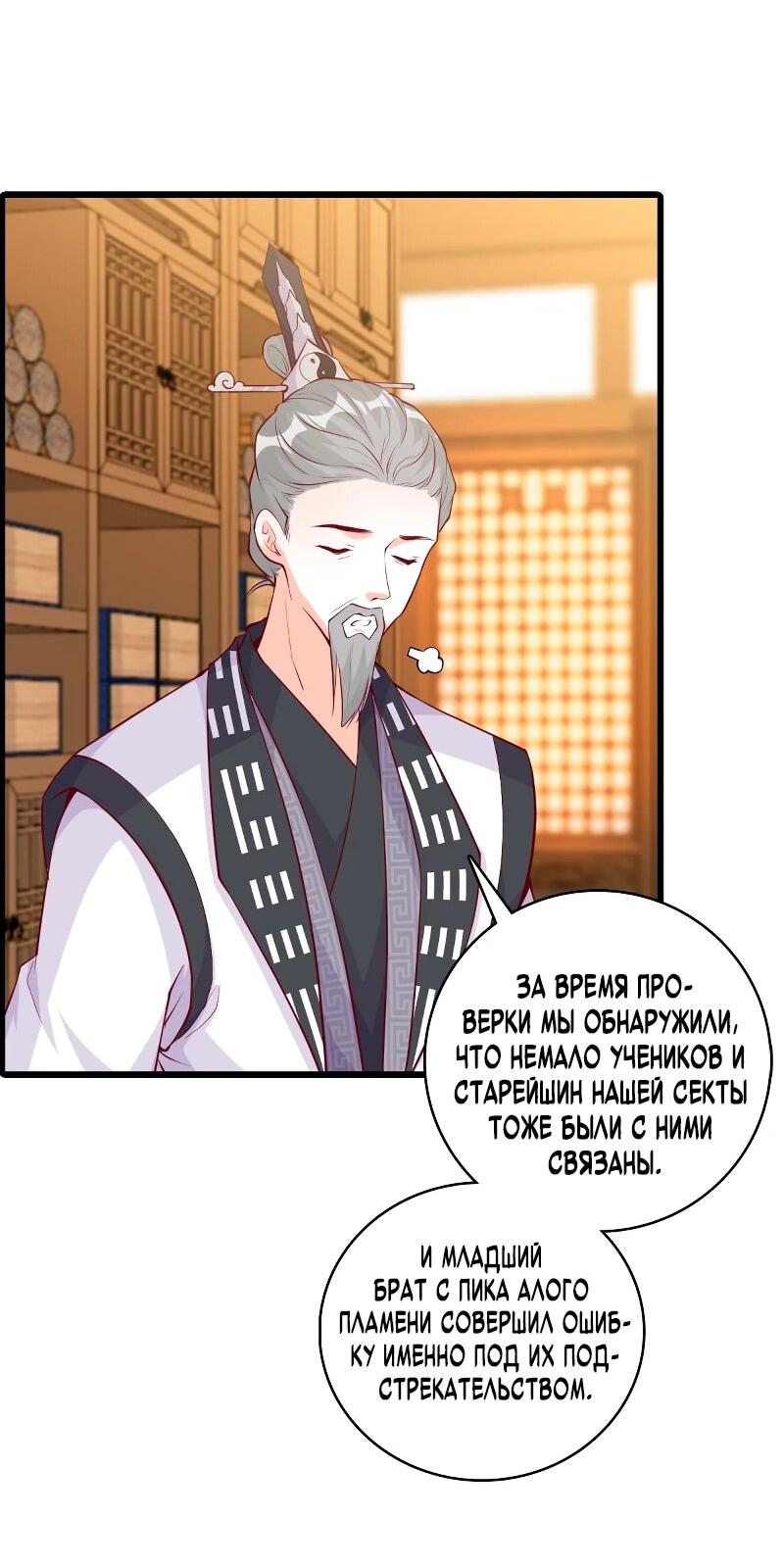 Манга Система сильнейшей злодейки - Глава 185 Страница 16