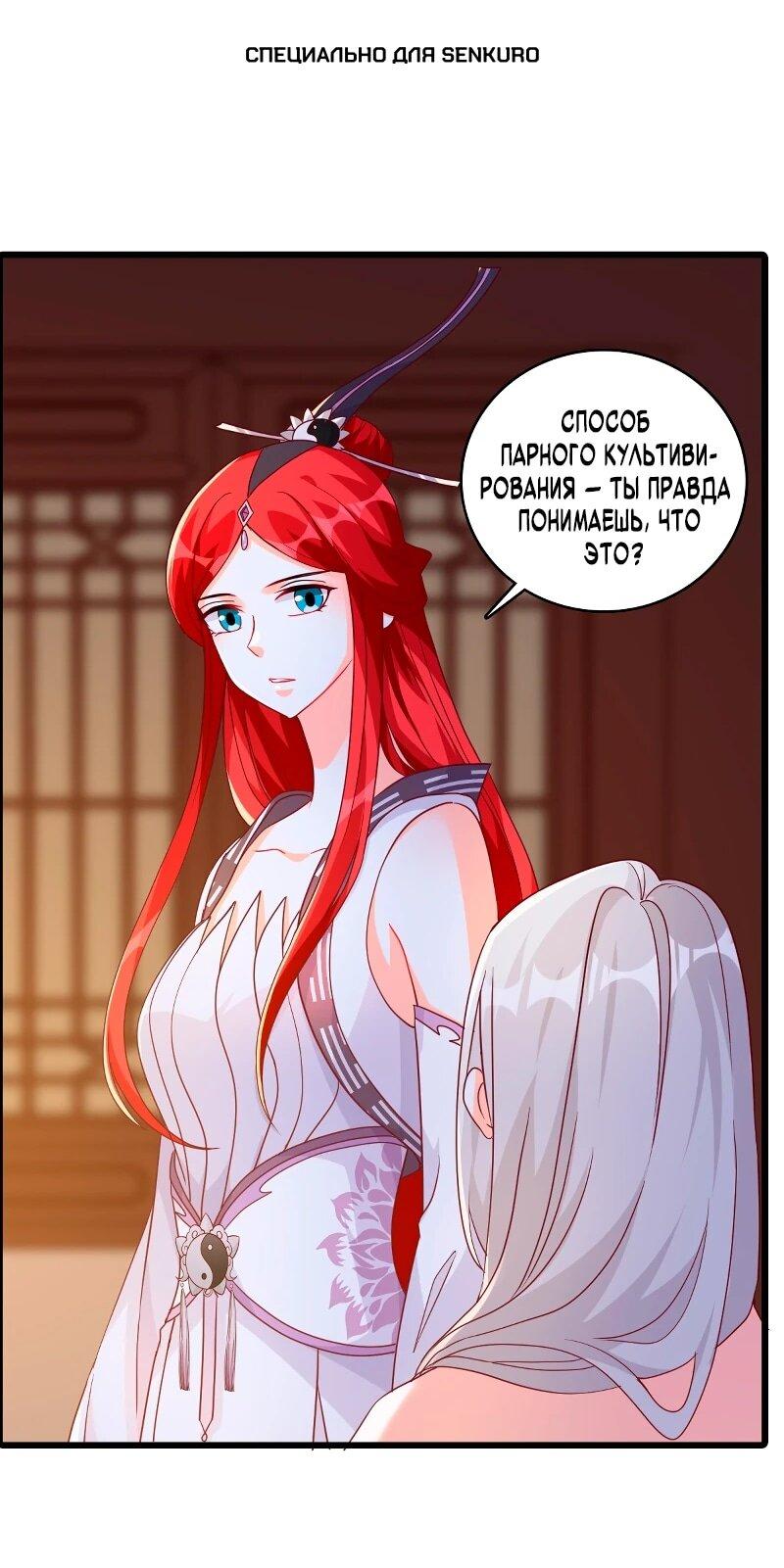 Манга Система сильнейшей злодейки - Глава 185 Страница 1