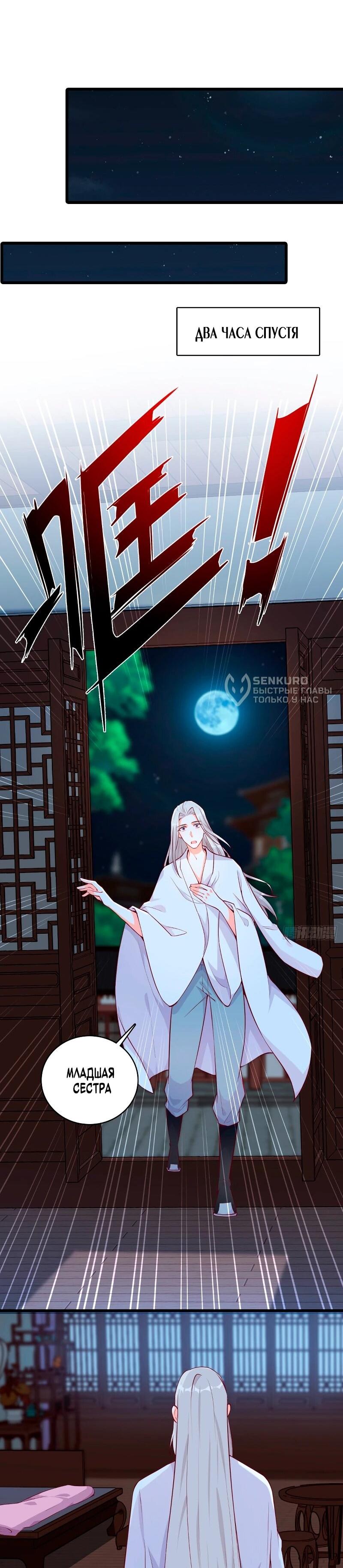 Манга Система сильнейшей злодейки - Глава 185 Страница 5